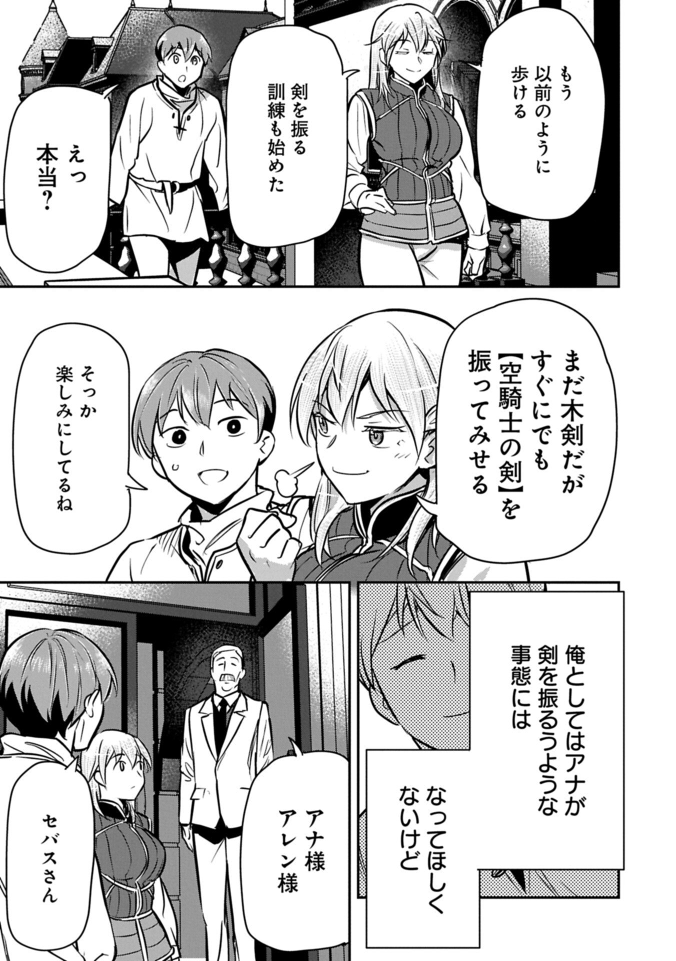 Chounin A wa Akuyaku Reijou wo Doushitemo Sukuitai Chapter 47.2 7ページ