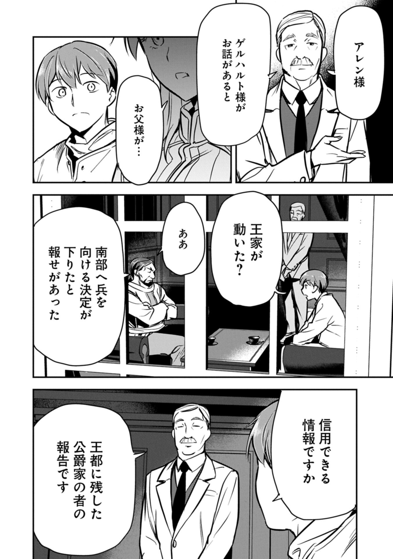 Chounin A wa Akuyaku Reijou wo Doushitemo Sukuitai Chapter 47.2 8ページ