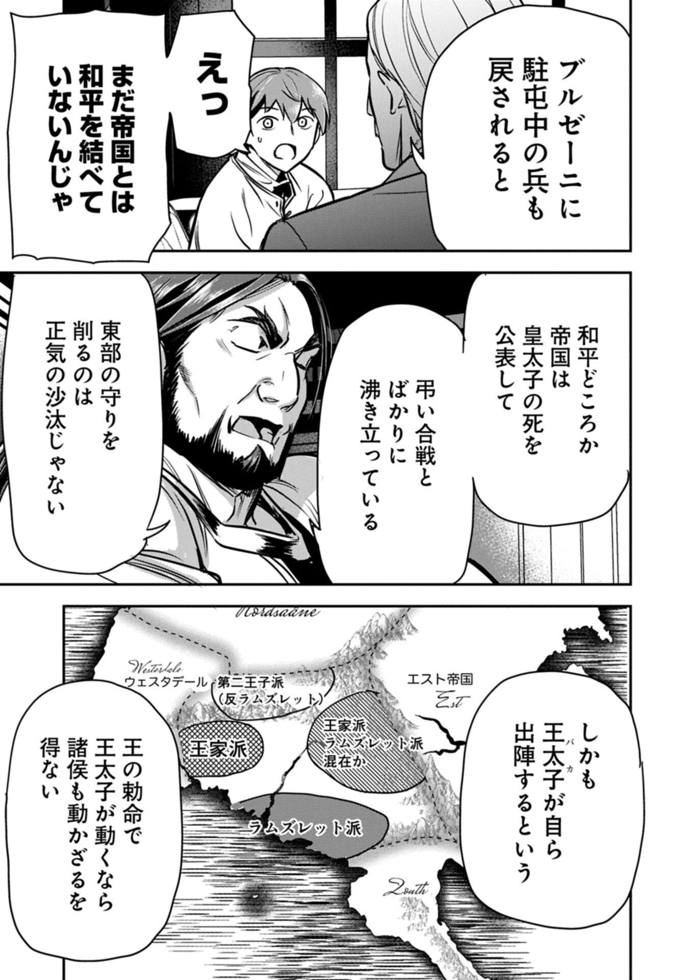 Chounin A wa Akuyaku Reijou wo Doushitemo Sukuitai Chapter 47.2 9ページ