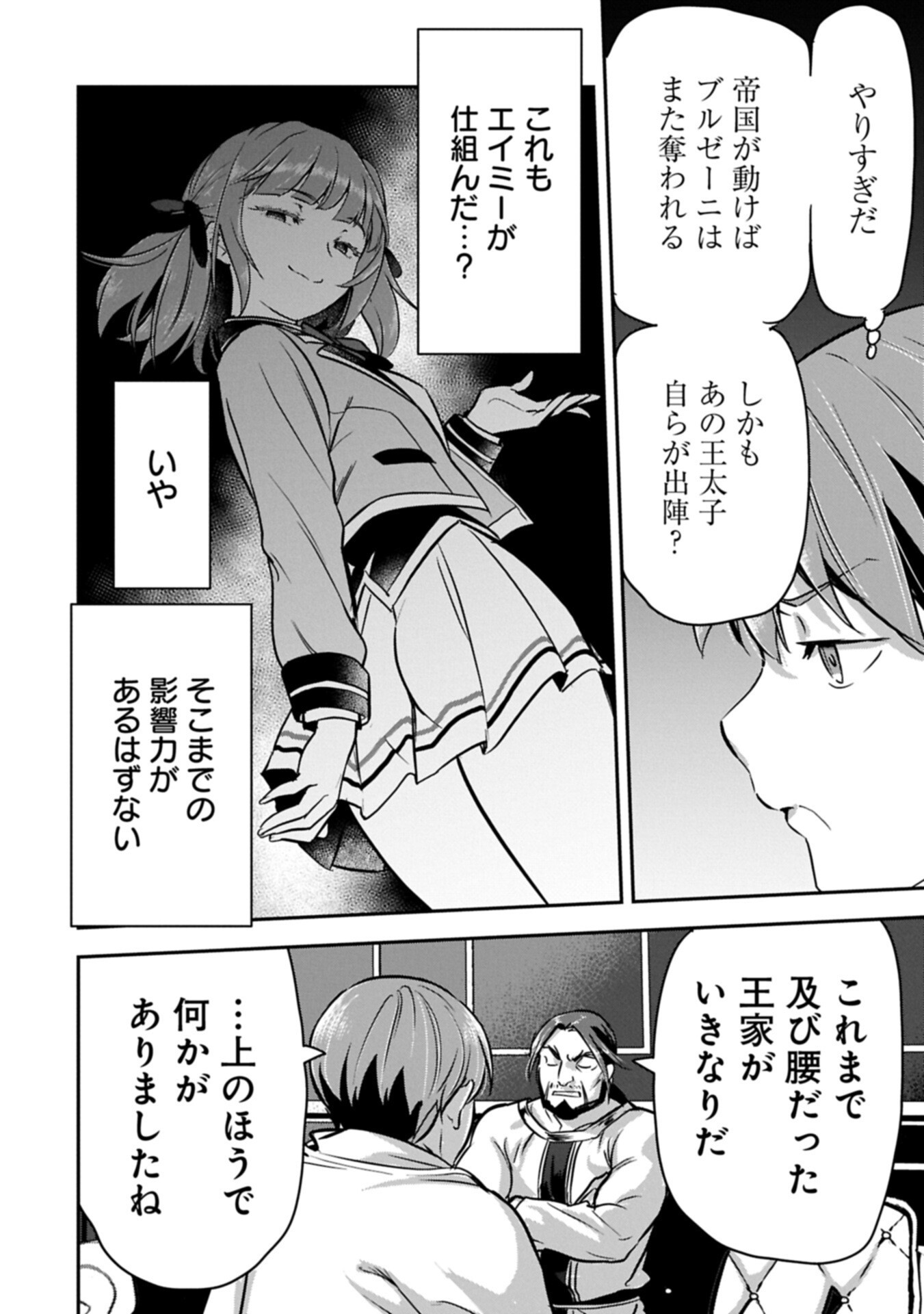 Chounin A wa Akuyaku Reijou wo Doushitemo Sukuitai Chapter 47.2 10ページ