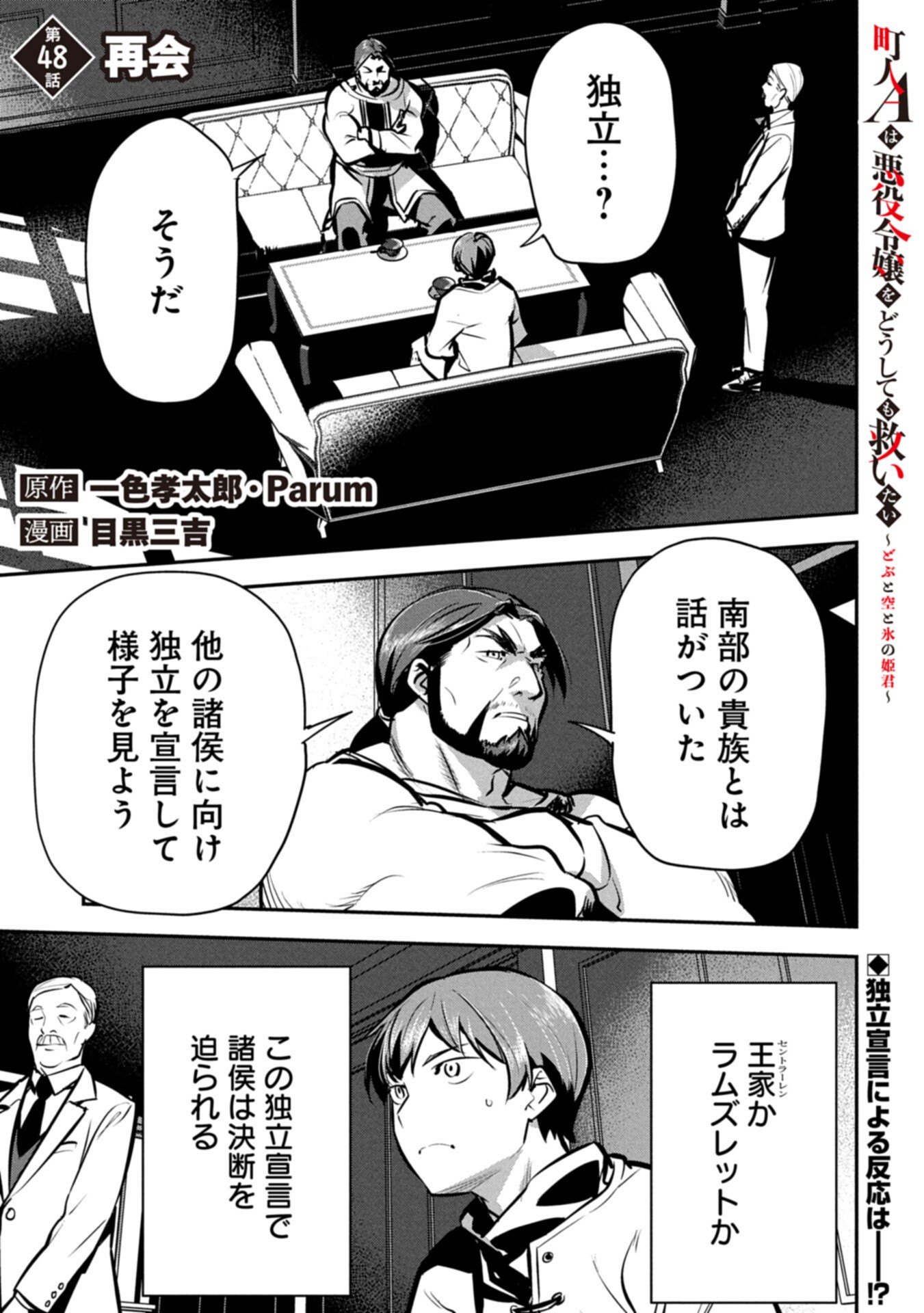 Chounin A wa Akuyaku Reijou wo Doushitemo Sukuitai Chapter 48.1 1ページ