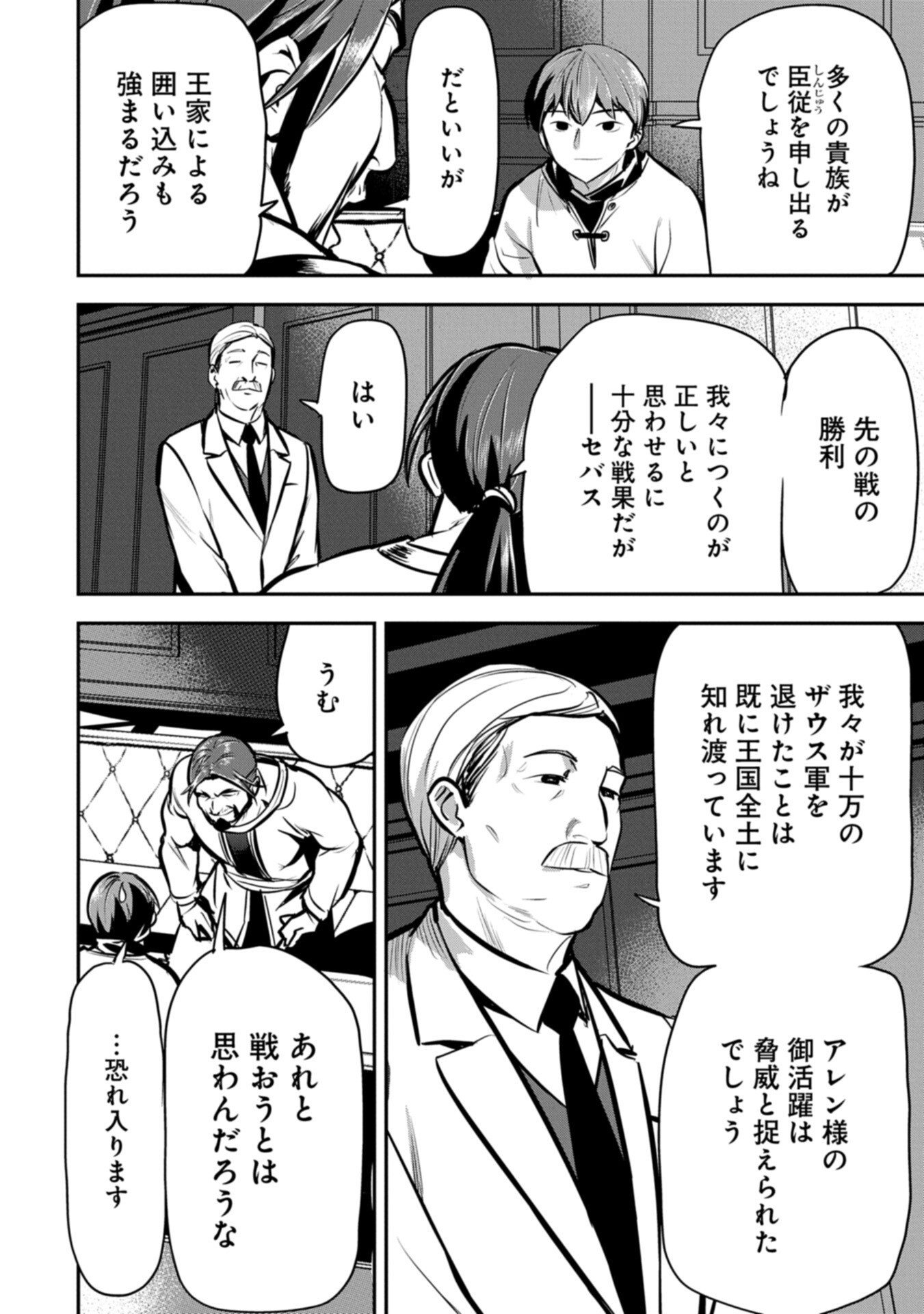 Chounin A wa Akuyaku Reijou wo Doushitemo Sukuitai Chapter 48.1 2ページ