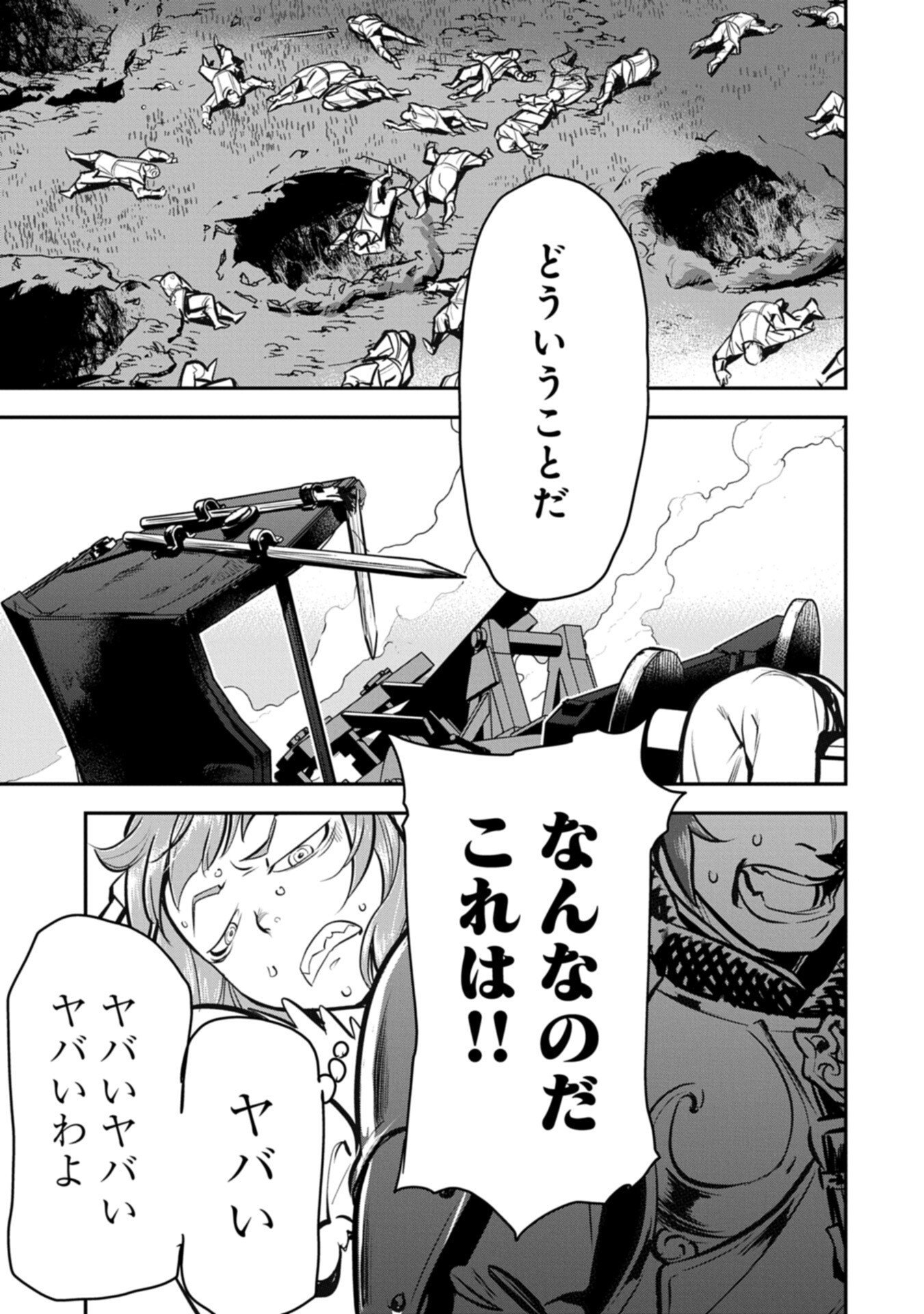 Chounin A wa Akuyaku Reijou wo Doushitemo Sukuitai Chapter 48.1 11ページ