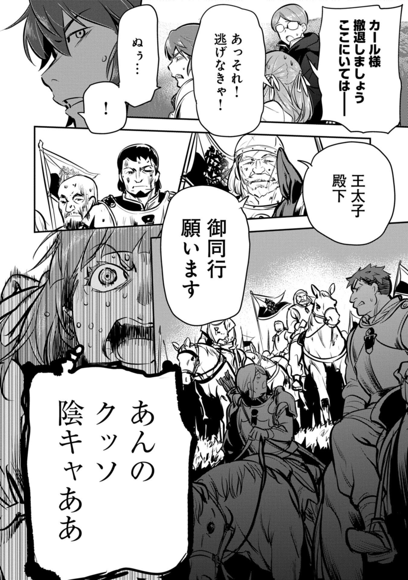 Chounin A wa Akuyaku Reijou wo Doushitemo Sukuitai Chapter 48.1 12ページ