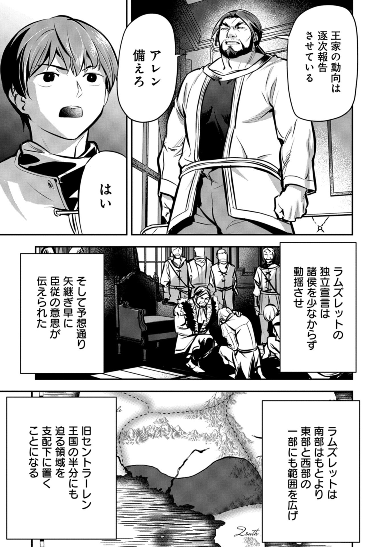 Chounin A wa Akuyaku Reijou wo Doushitemo Sukuitai Chapter 48.1 3ページ