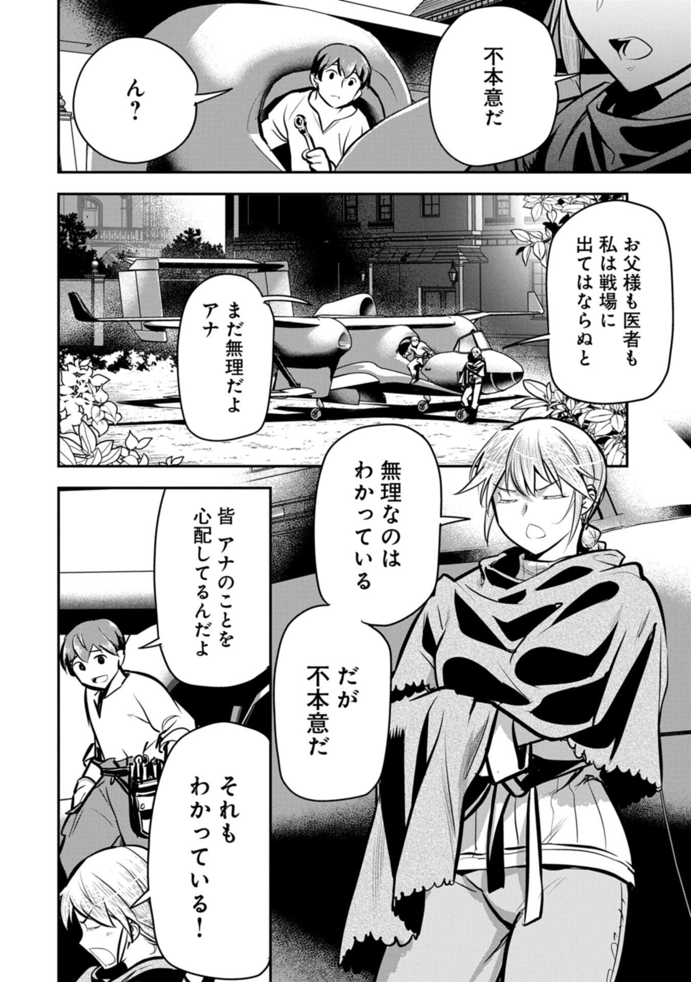 Chounin A wa Akuyaku Reijou wo Doushitemo Sukuitai Chapter 48.1 4ページ
