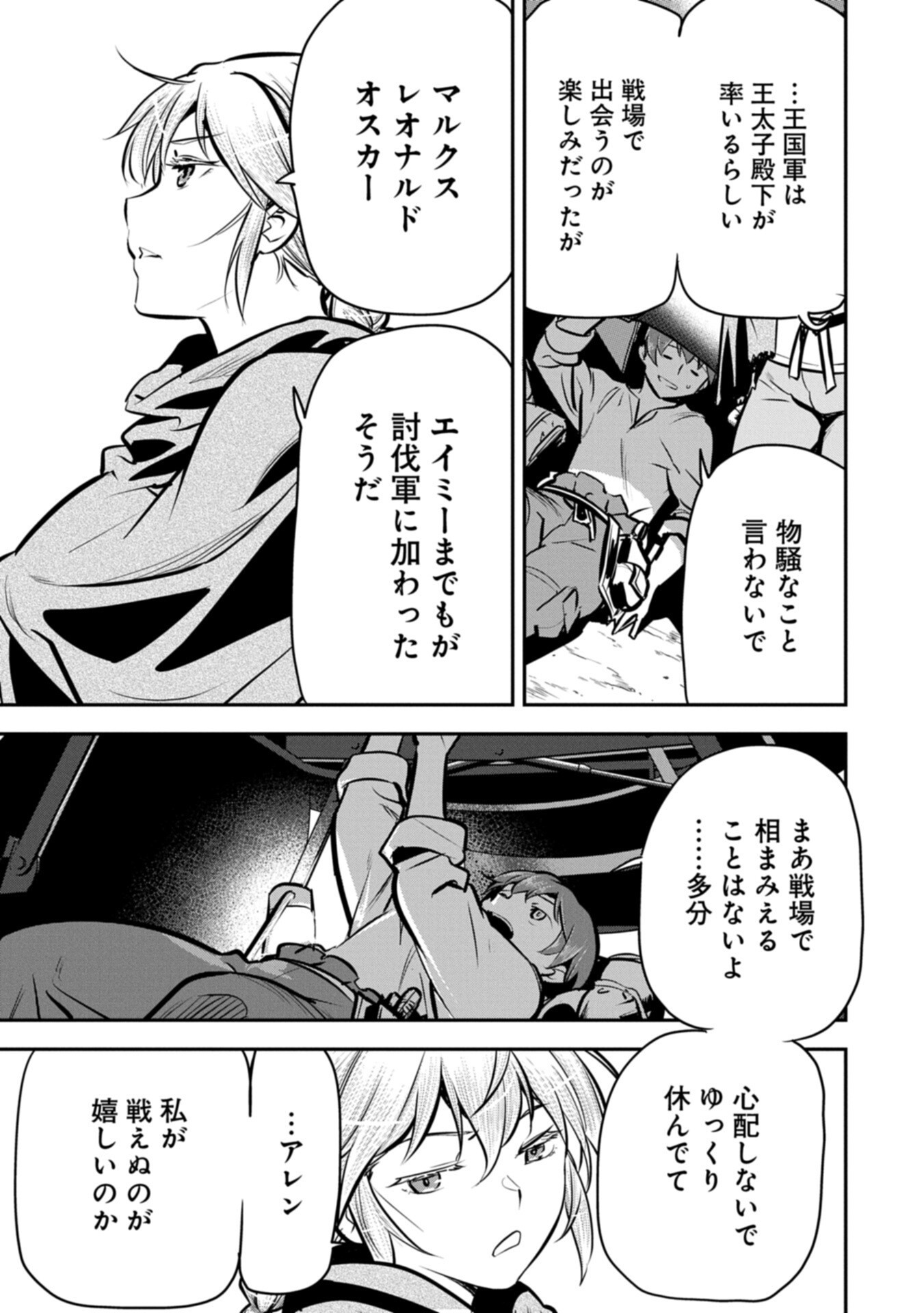 Chounin A wa Akuyaku Reijou wo Doushitemo Sukuitai Chapter 48.1 5ページ