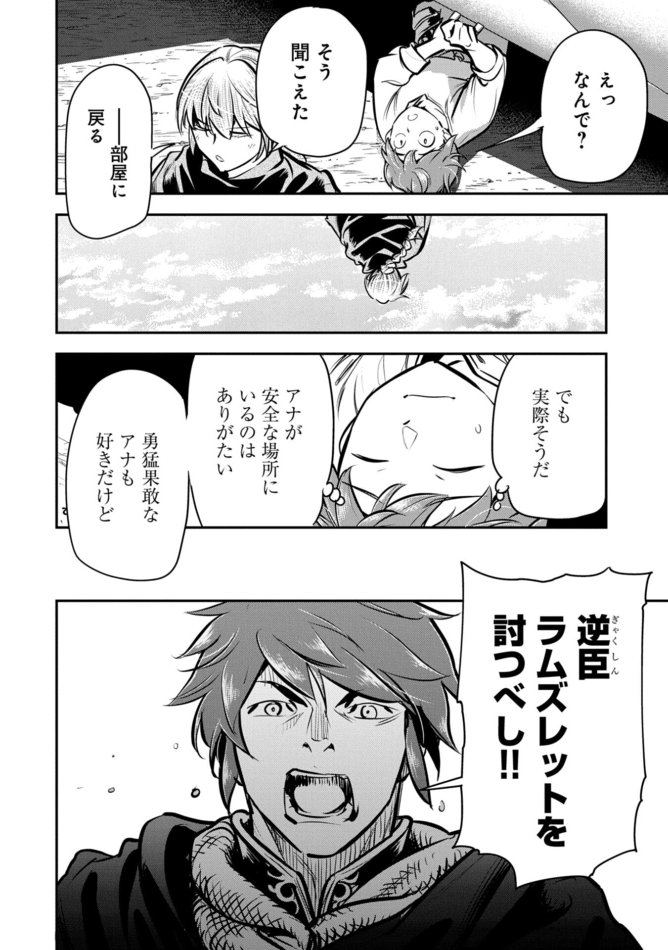 Chounin A wa Akuyaku Reijou wo Doushitemo Sukuitai Chapter 48.1 6ページ