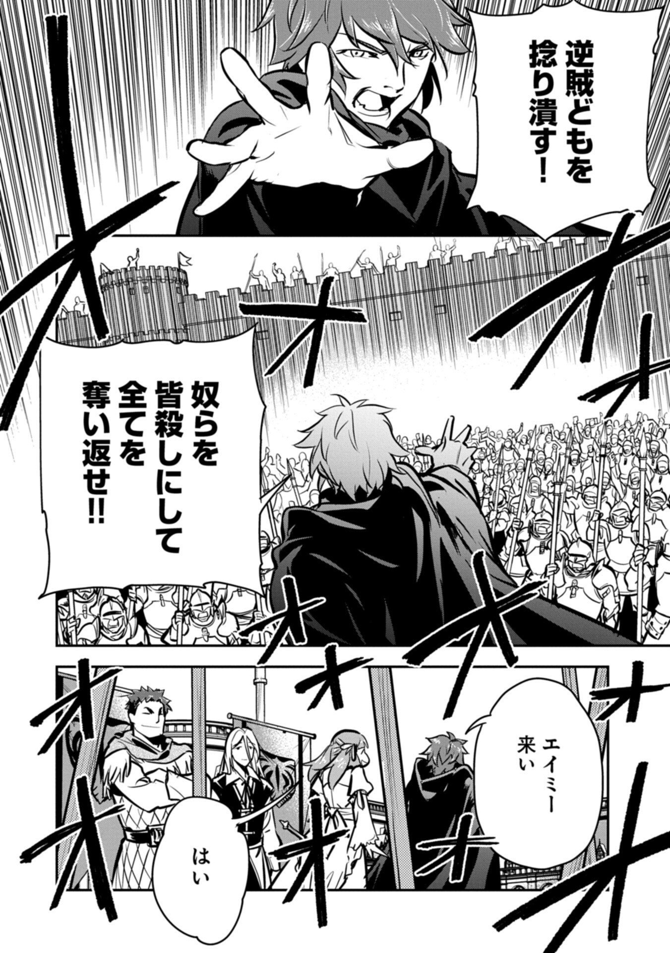 Chounin A wa Akuyaku Reijou wo Doushitemo Sukuitai Chapter 48.1 8ページ