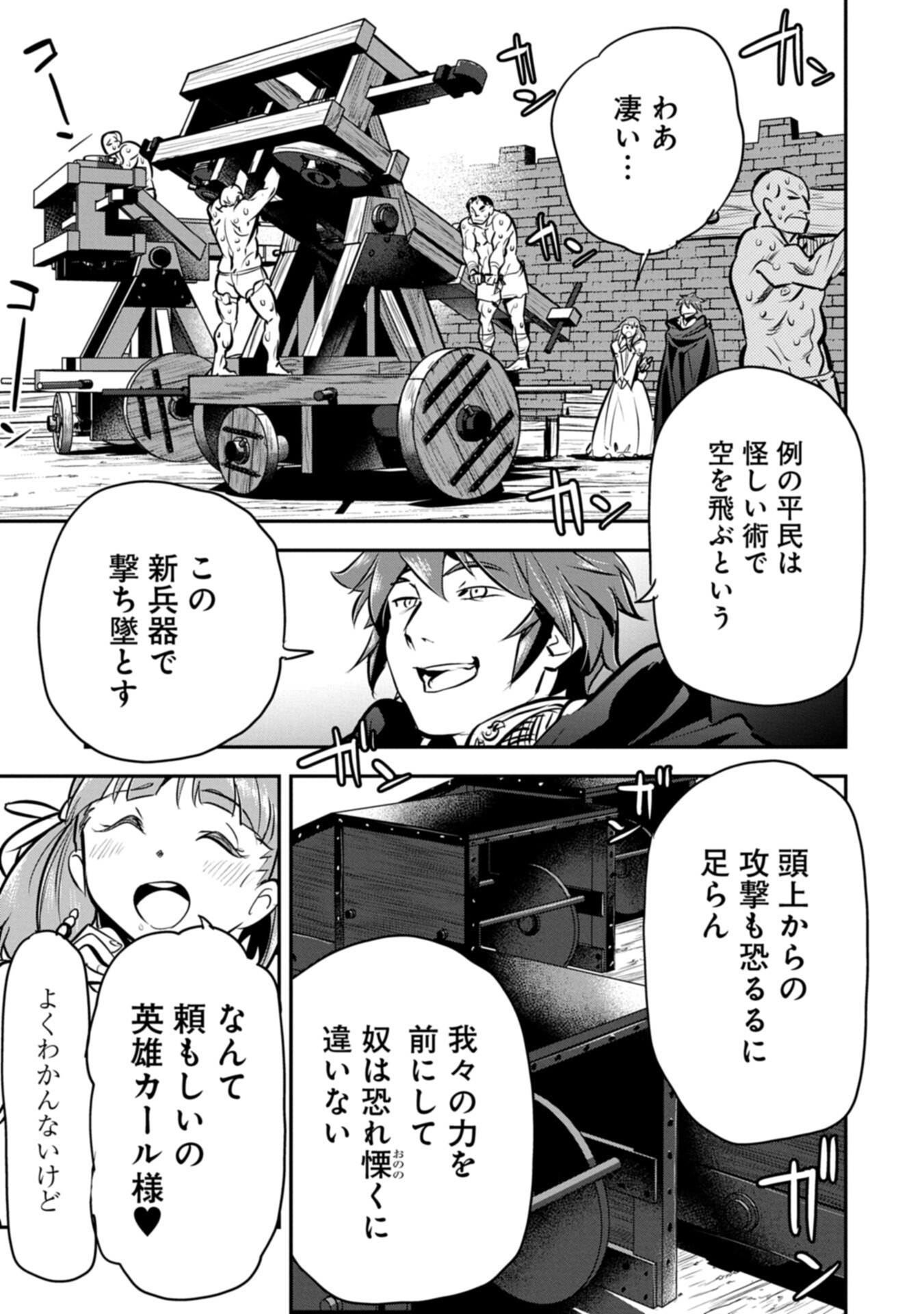 Chounin A wa Akuyaku Reijou wo Doushitemo Sukuitai Chapter 48.1 9ページ