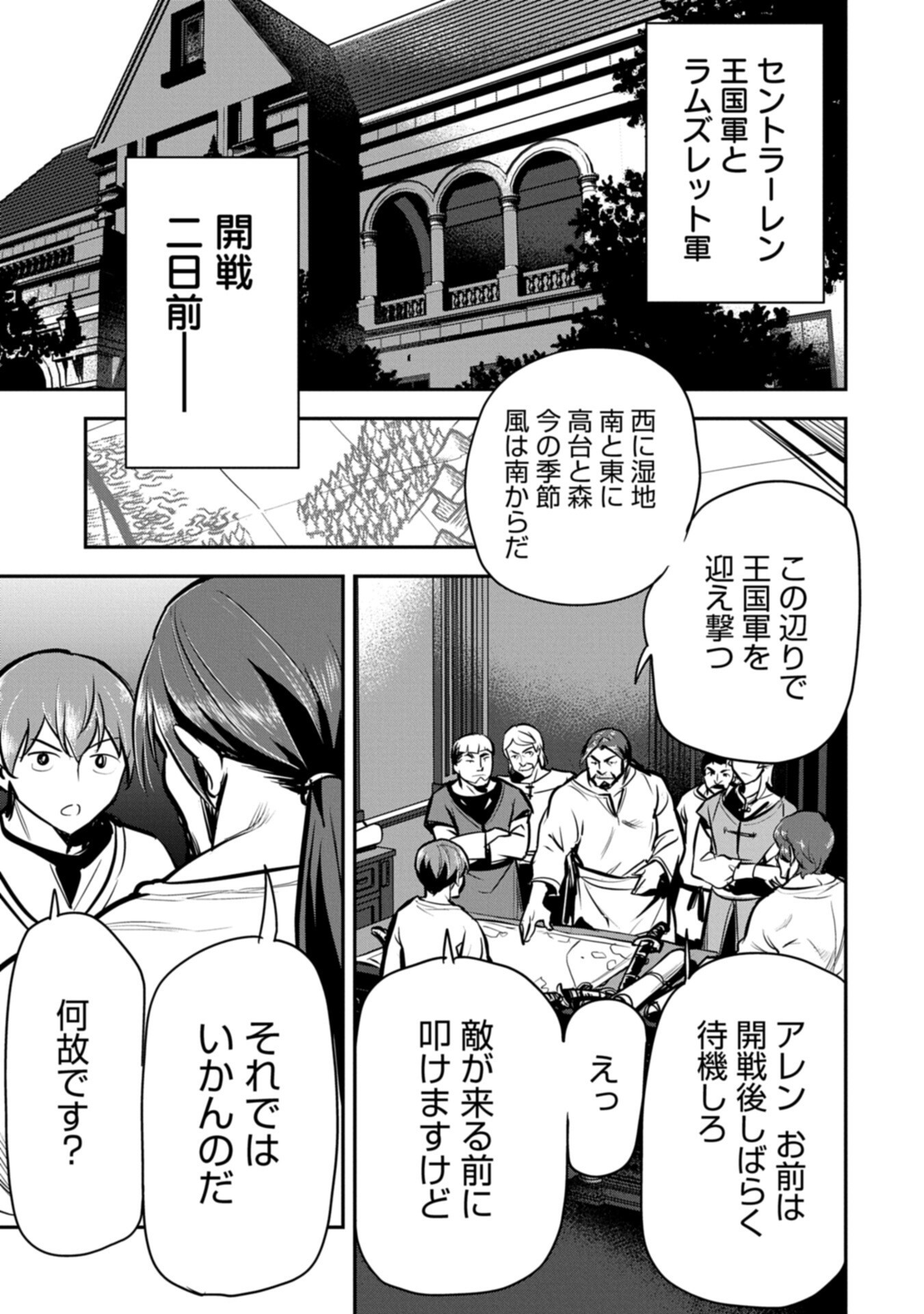 Chounin A wa Akuyaku Reijou wo Doushitemo Sukuitai Chapter 48.2 1ページ