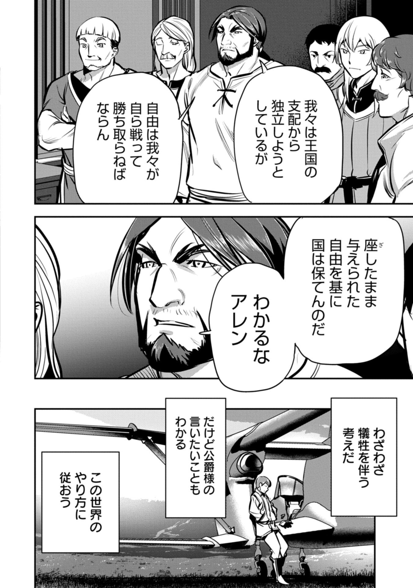 Chounin A wa Akuyaku Reijou wo Doushitemo Sukuitai Chapter 48.2 2ページ