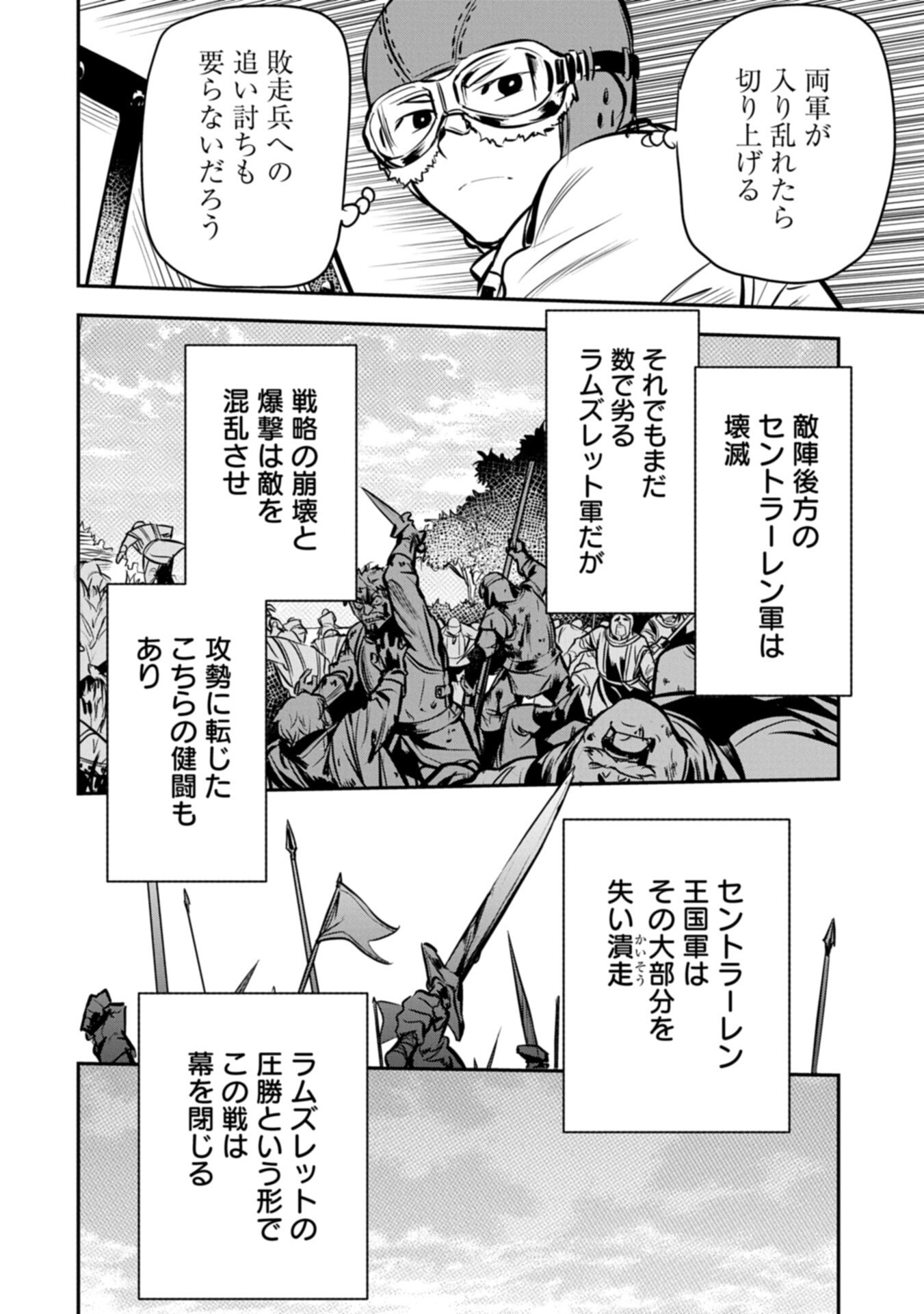 Chounin A wa Akuyaku Reijou wo Doushitemo Sukuitai Chapter 48.2 12ページ