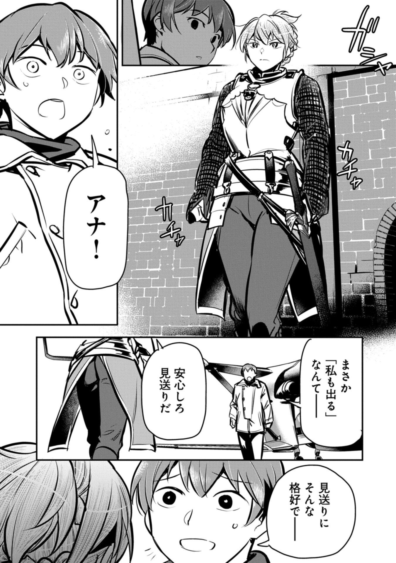 Chounin A wa Akuyaku Reijou wo Doushitemo Sukuitai Chapter 48.2 3ページ