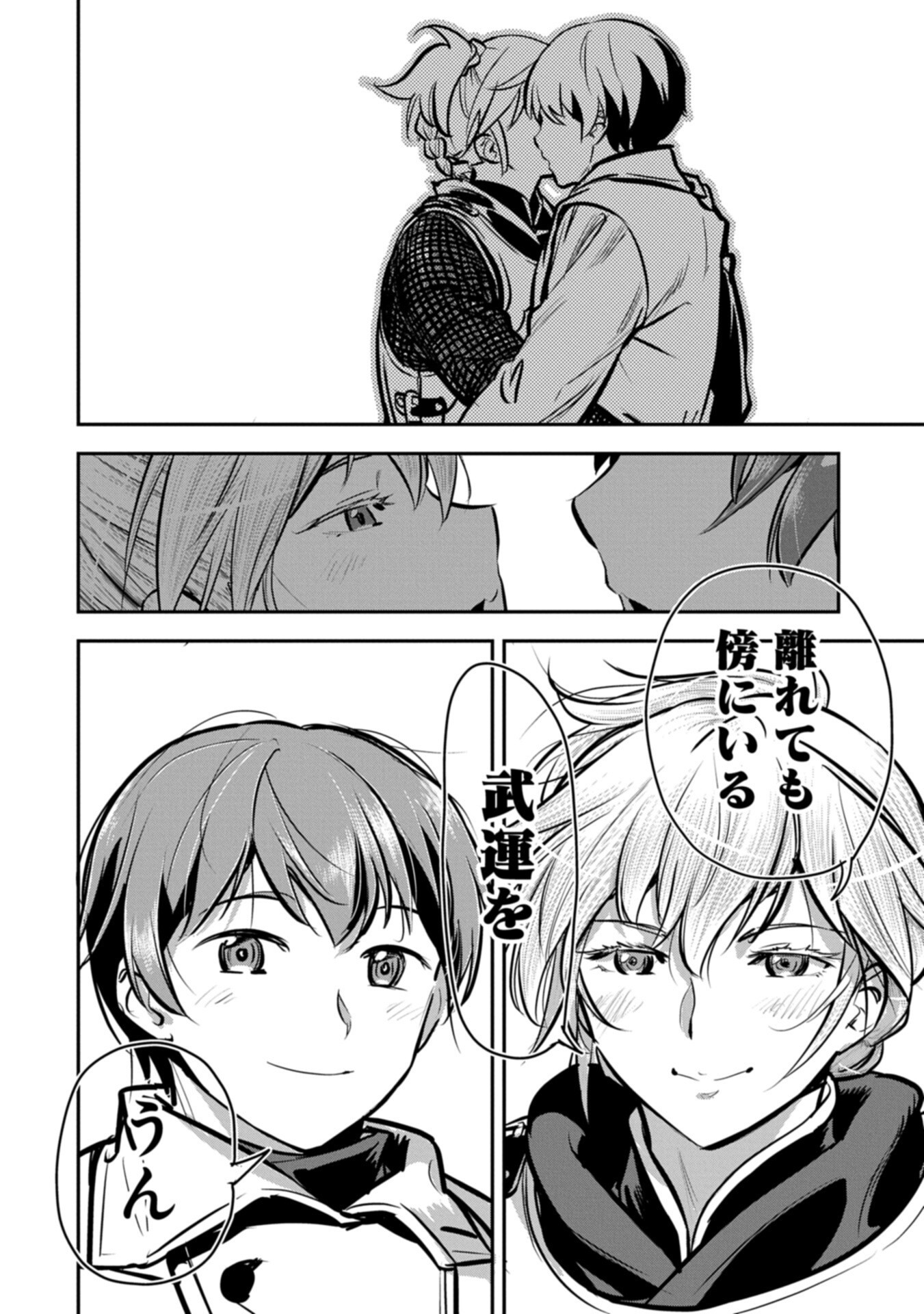 Chounin A wa Akuyaku Reijou wo Doushitemo Sukuitai Chapter 48.2 4ページ