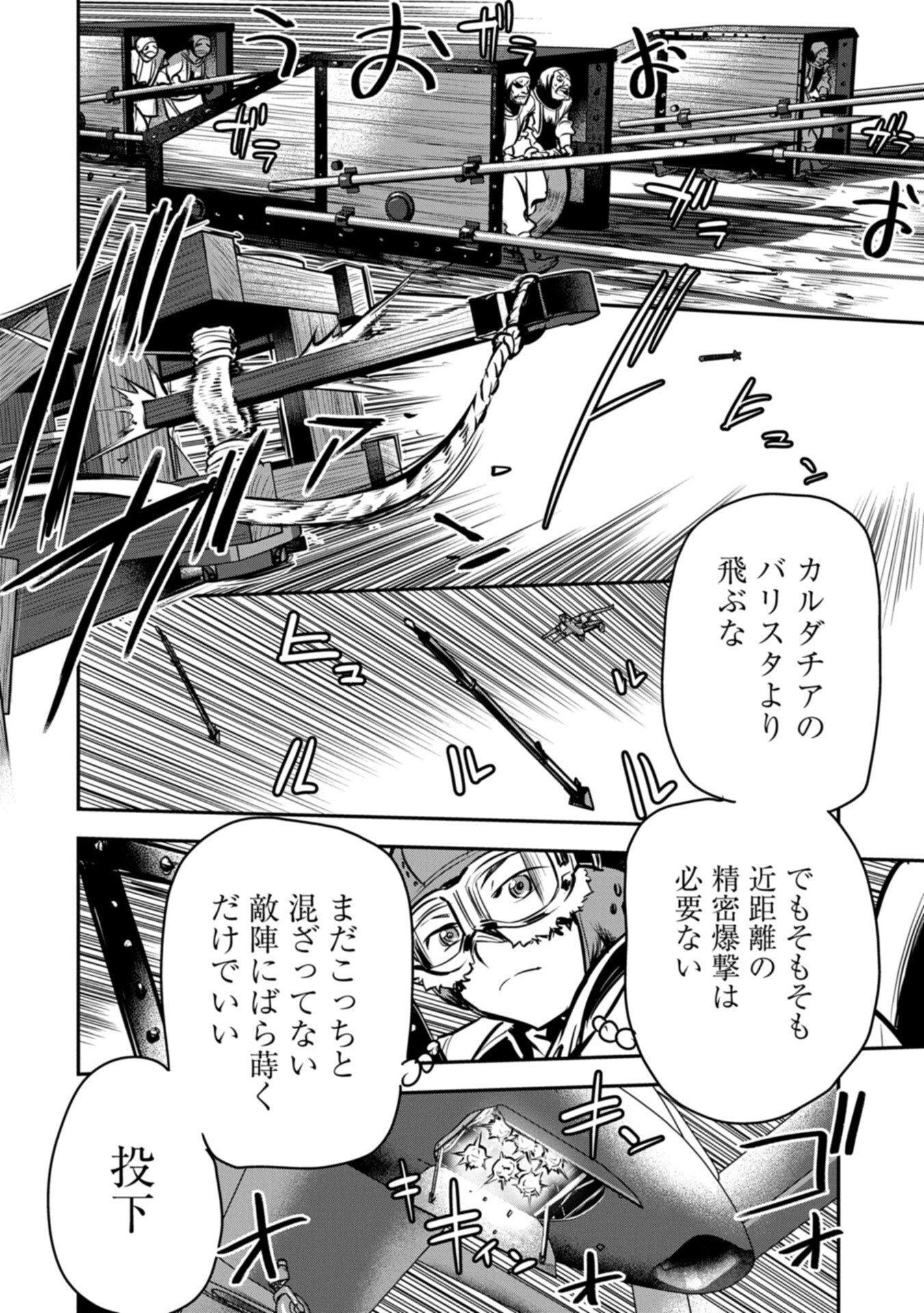 Chounin A wa Akuyaku Reijou wo Doushitemo Sukuitai Chapter 48.2 10ページ