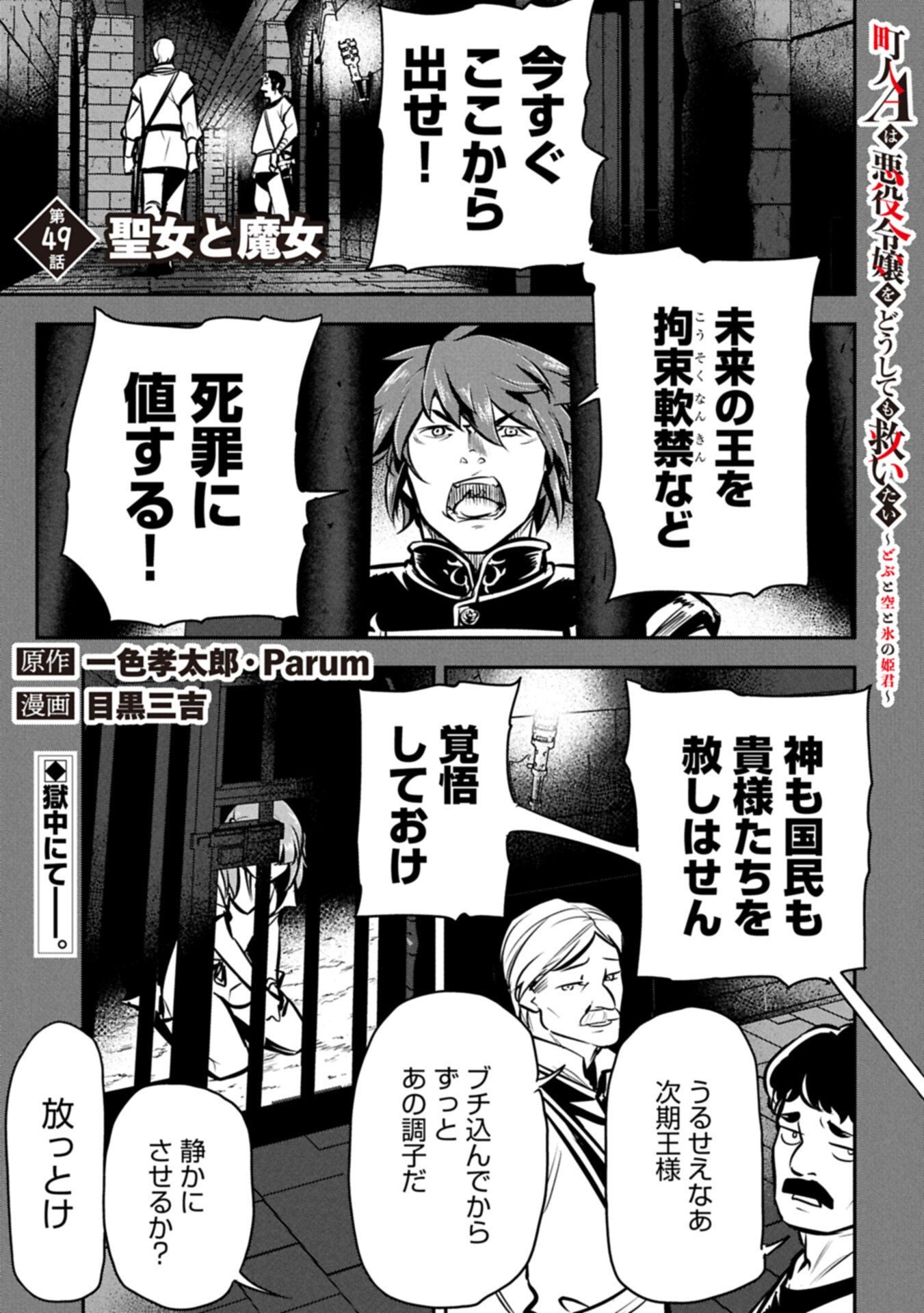 Chounin A wa Akuyaku Reijou wo Doushitemo Sukuitai Chapter 49.1 1ページ