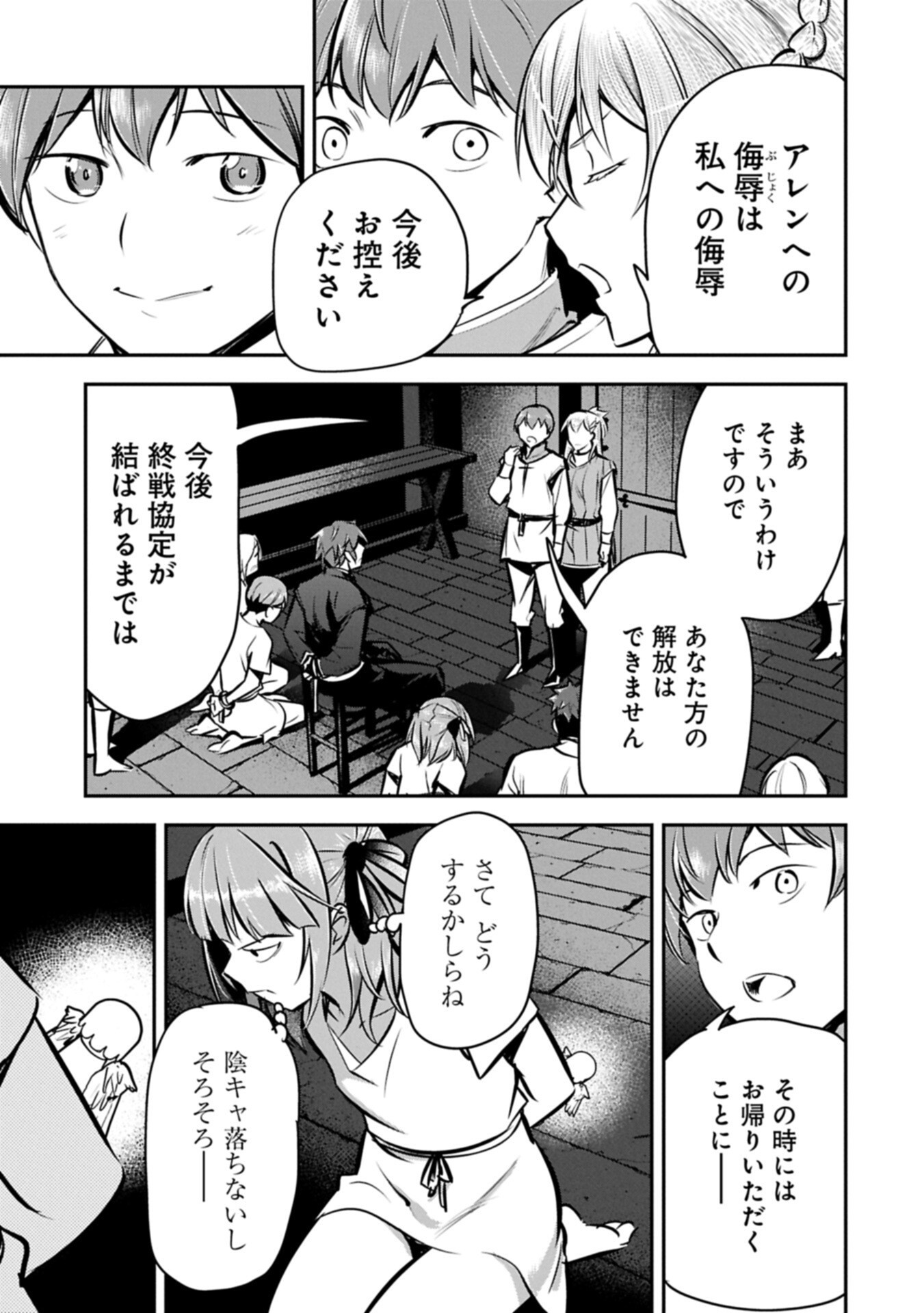 Chounin A wa Akuyaku Reijou wo Doushitemo Sukuitai Chapter 49.1 11ページ
