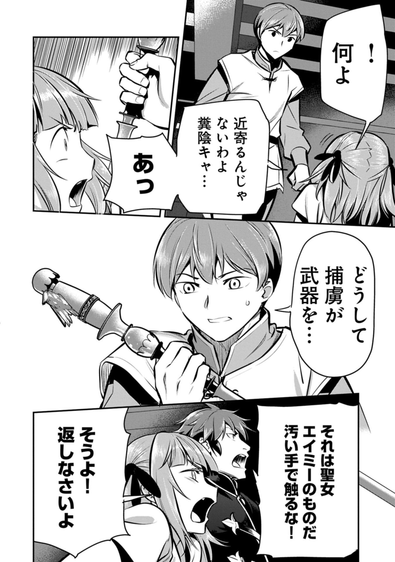 Chounin A wa Akuyaku Reijou wo Doushitemo Sukuitai Chapter 49.1 12ページ