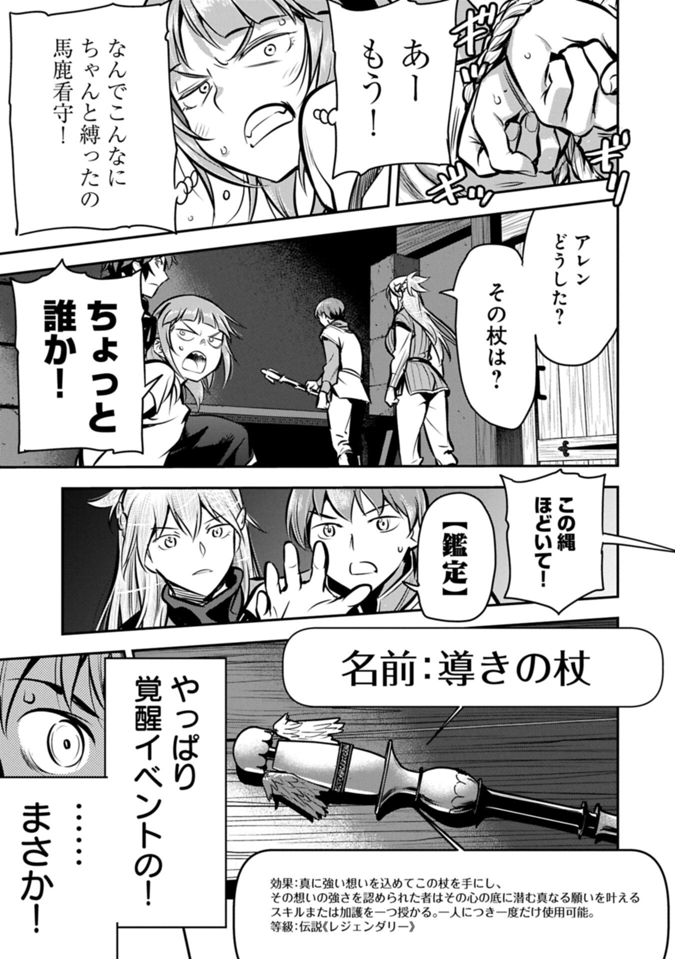 Chounin A wa Akuyaku Reijou wo Doushitemo Sukuitai Chapter 49.1 13ページ