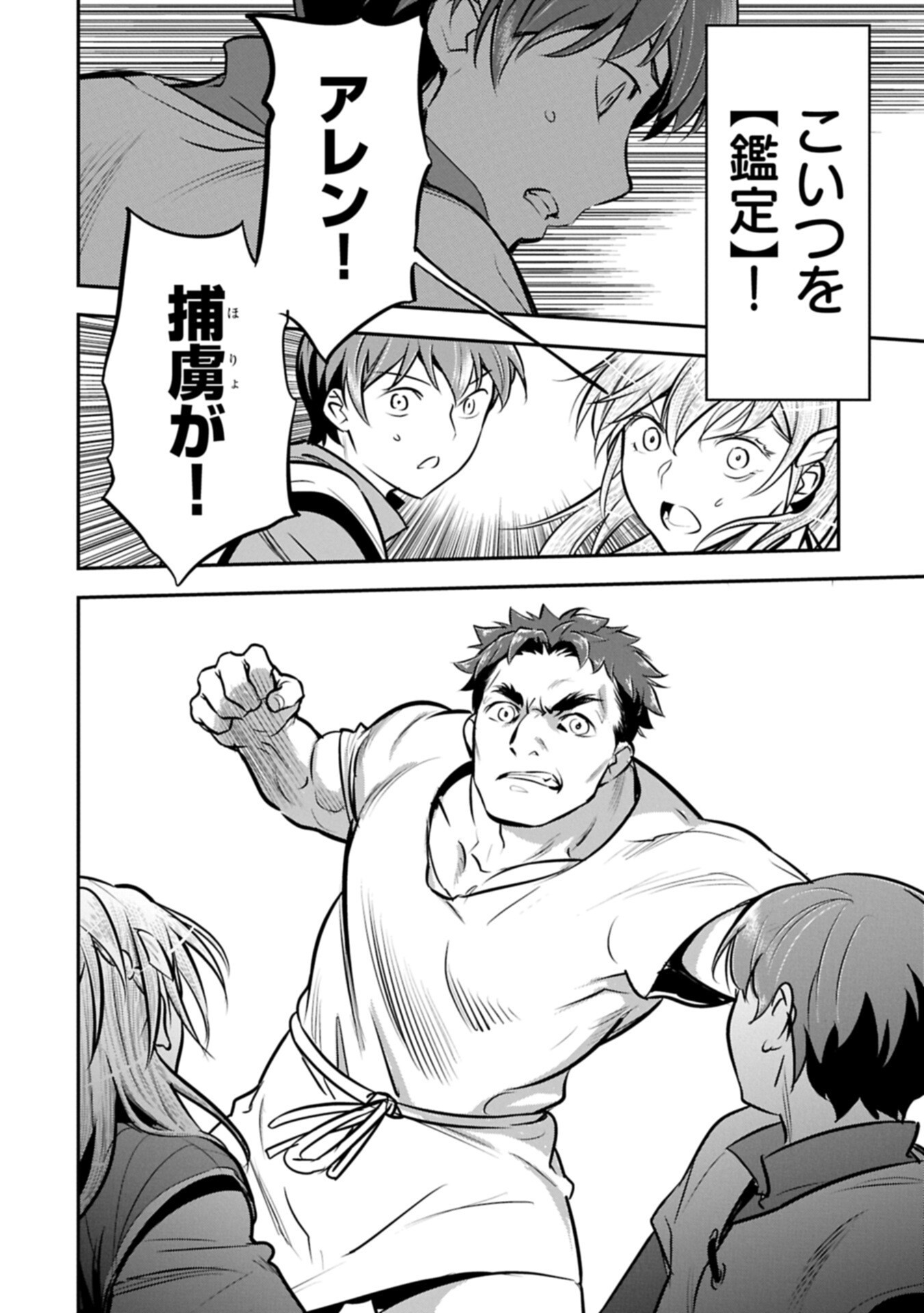 Chounin A wa Akuyaku Reijou wo Doushitemo Sukuitai Chapter 49.1 14ページ