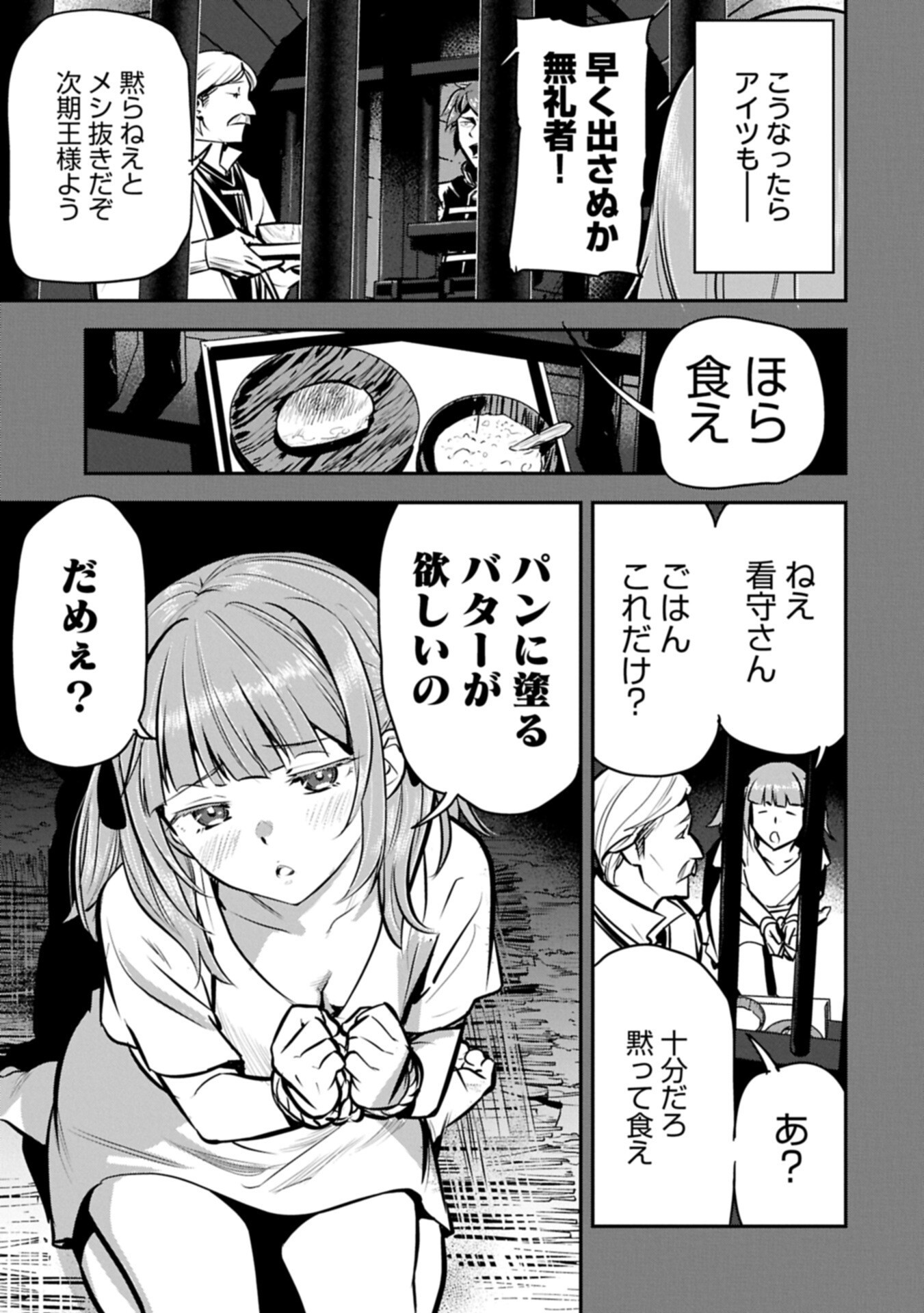 Chounin A wa Akuyaku Reijou wo Doushitemo Sukuitai Chapter 49.1 3ページ