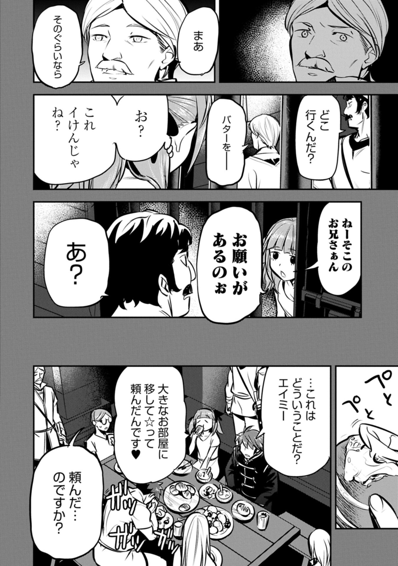 Chounin A wa Akuyaku Reijou wo Doushitemo Sukuitai Chapter 49.1 4ページ