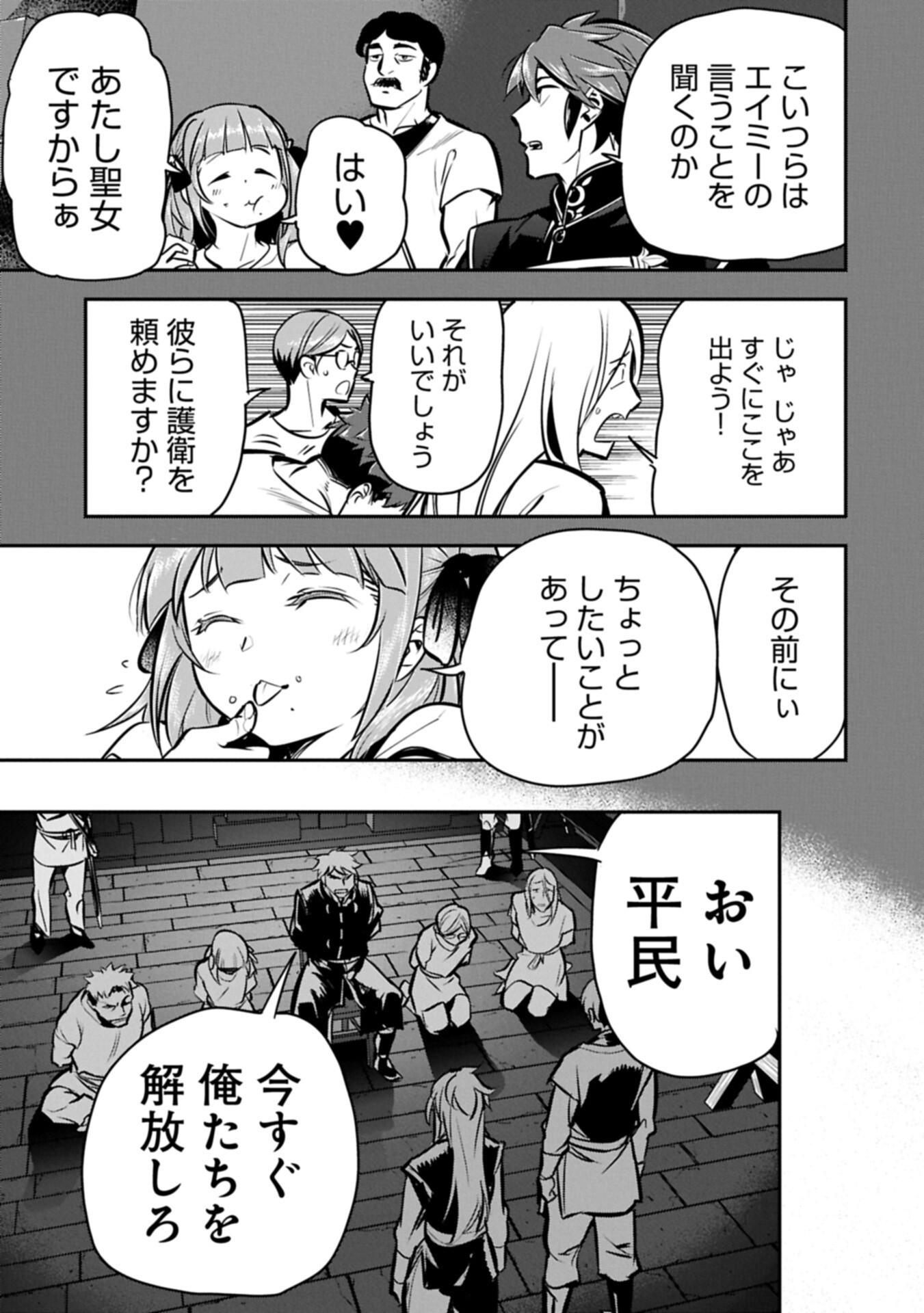 Chounin A wa Akuyaku Reijou wo Doushitemo Sukuitai Chapter 49.1 5ページ