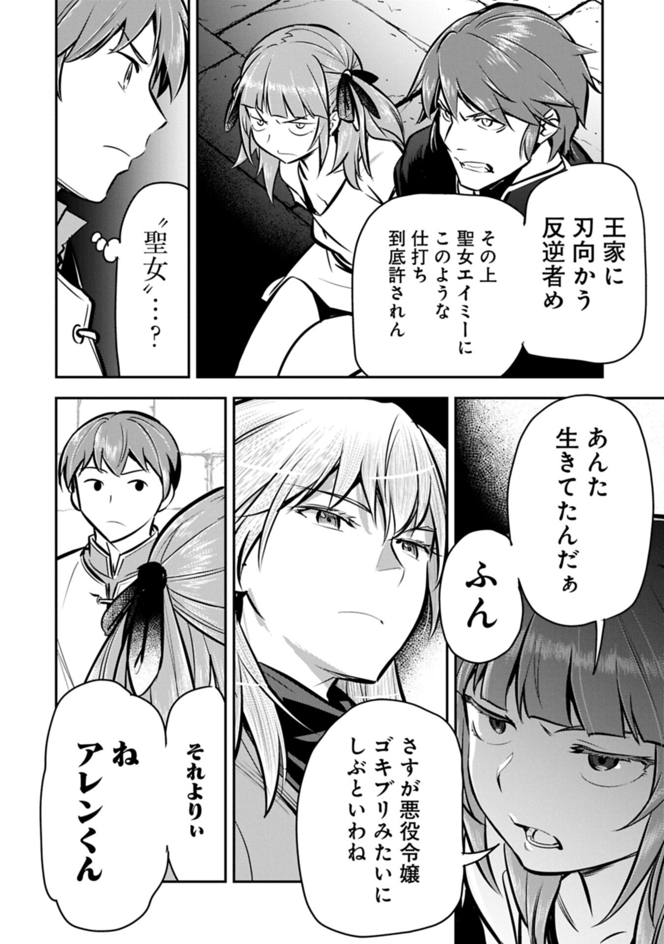 Chounin A wa Akuyaku Reijou wo Doushitemo Sukuitai Chapter 49.1 6ページ