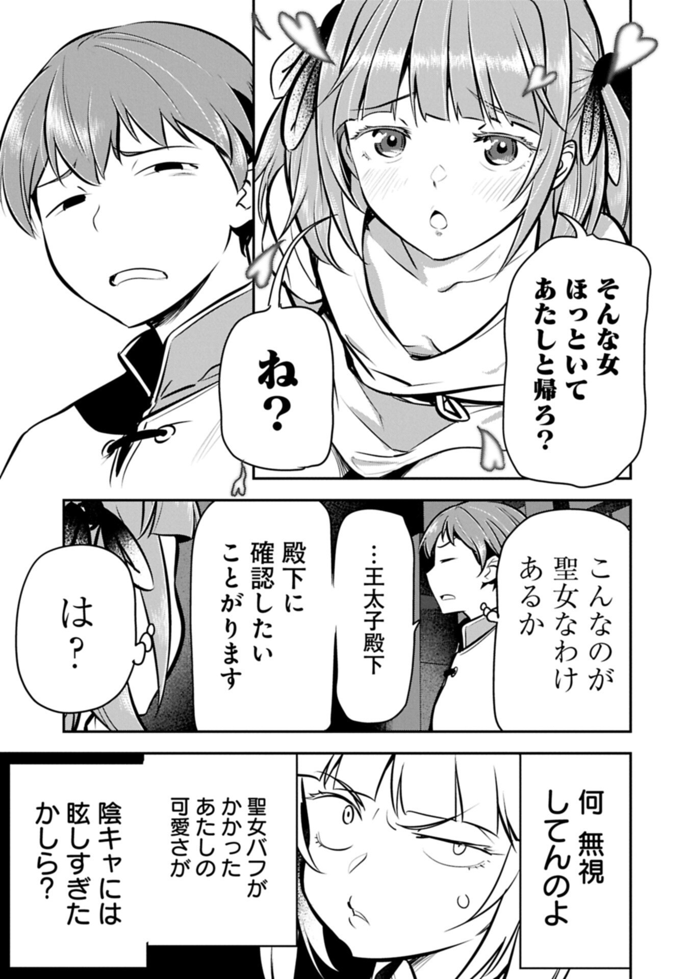 Chounin A wa Akuyaku Reijou wo Doushitemo Sukuitai Chapter 49.1 7ページ