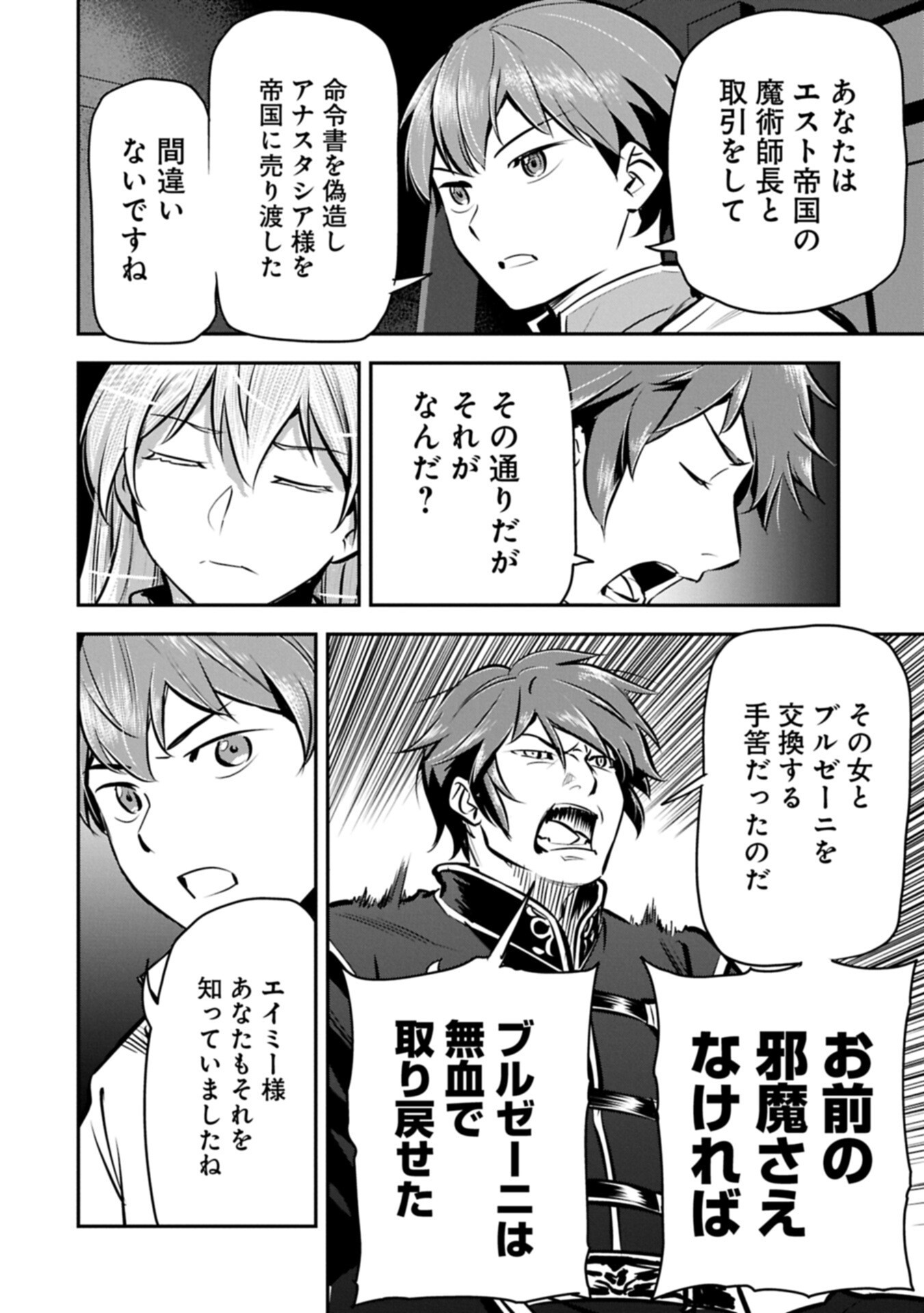 Chounin A wa Akuyaku Reijou wo Doushitemo Sukuitai Chapter 49.1 8ページ