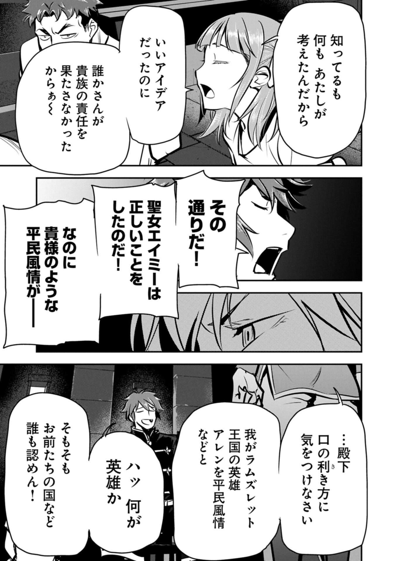 Chounin A wa Akuyaku Reijou wo Doushitemo Sukuitai Chapter 49.1 9ページ