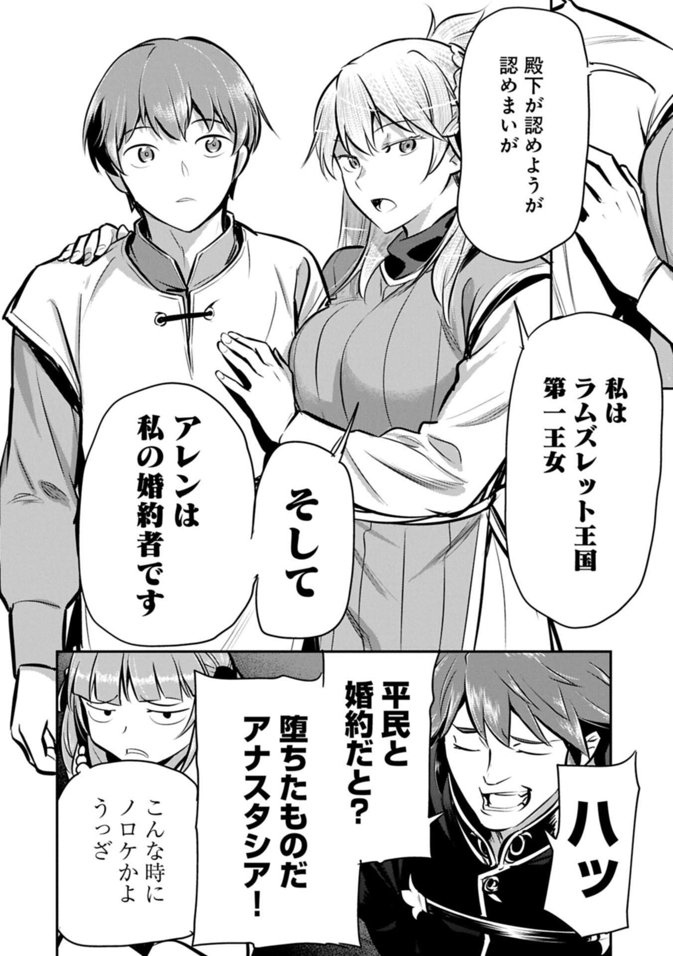 Chounin A wa Akuyaku Reijou wo Doushitemo Sukuitai Chapter 49.1 10ページ