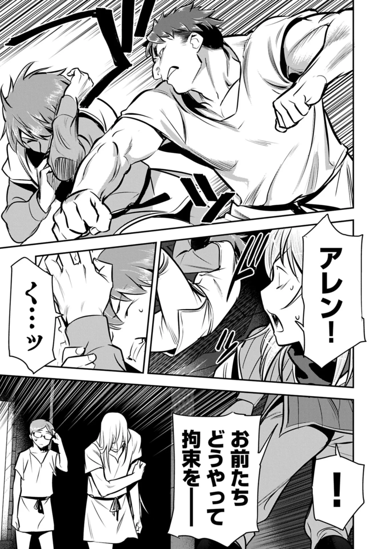 Chounin A wa Akuyaku Reijou wo Doushitemo Sukuitai Chapter 49.2 1ページ