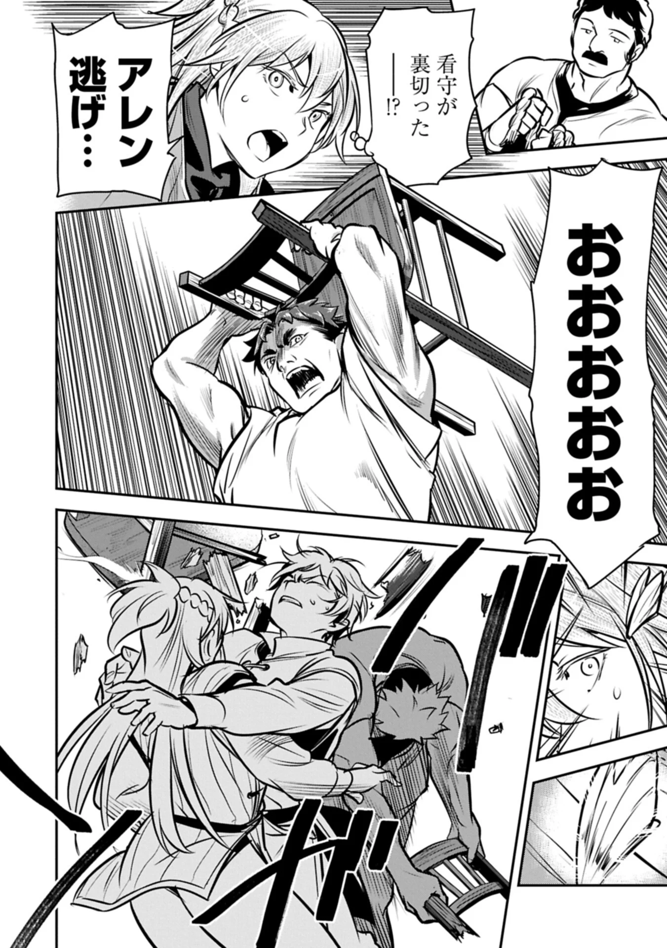 Chounin A wa Akuyaku Reijou wo Doushitemo Sukuitai Chapter 49.2 2ページ