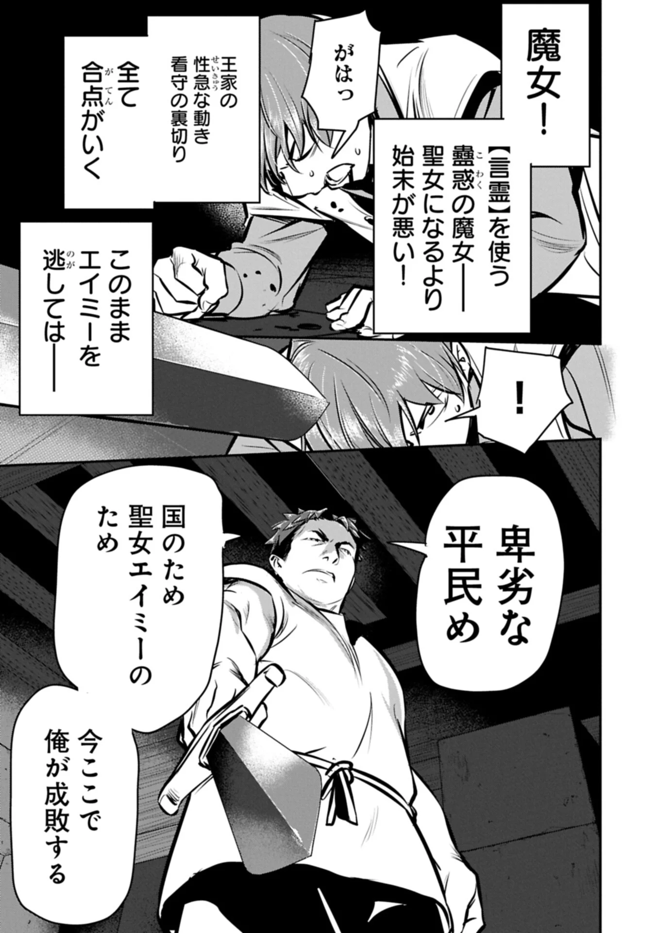Chounin A wa Akuyaku Reijou wo Doushitemo Sukuitai Chapter 49.2 11ページ