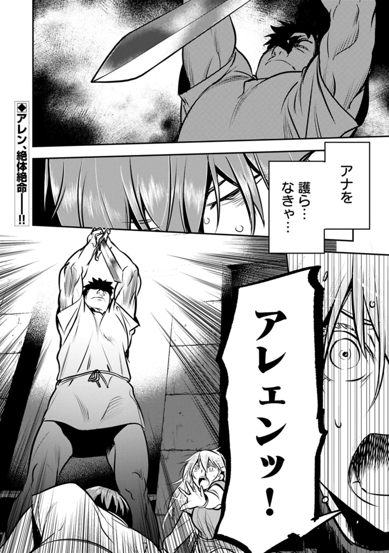Chounin A wa Akuyaku Reijou wo Doushitemo Sukuitai Chapter 49.2 12ページ
