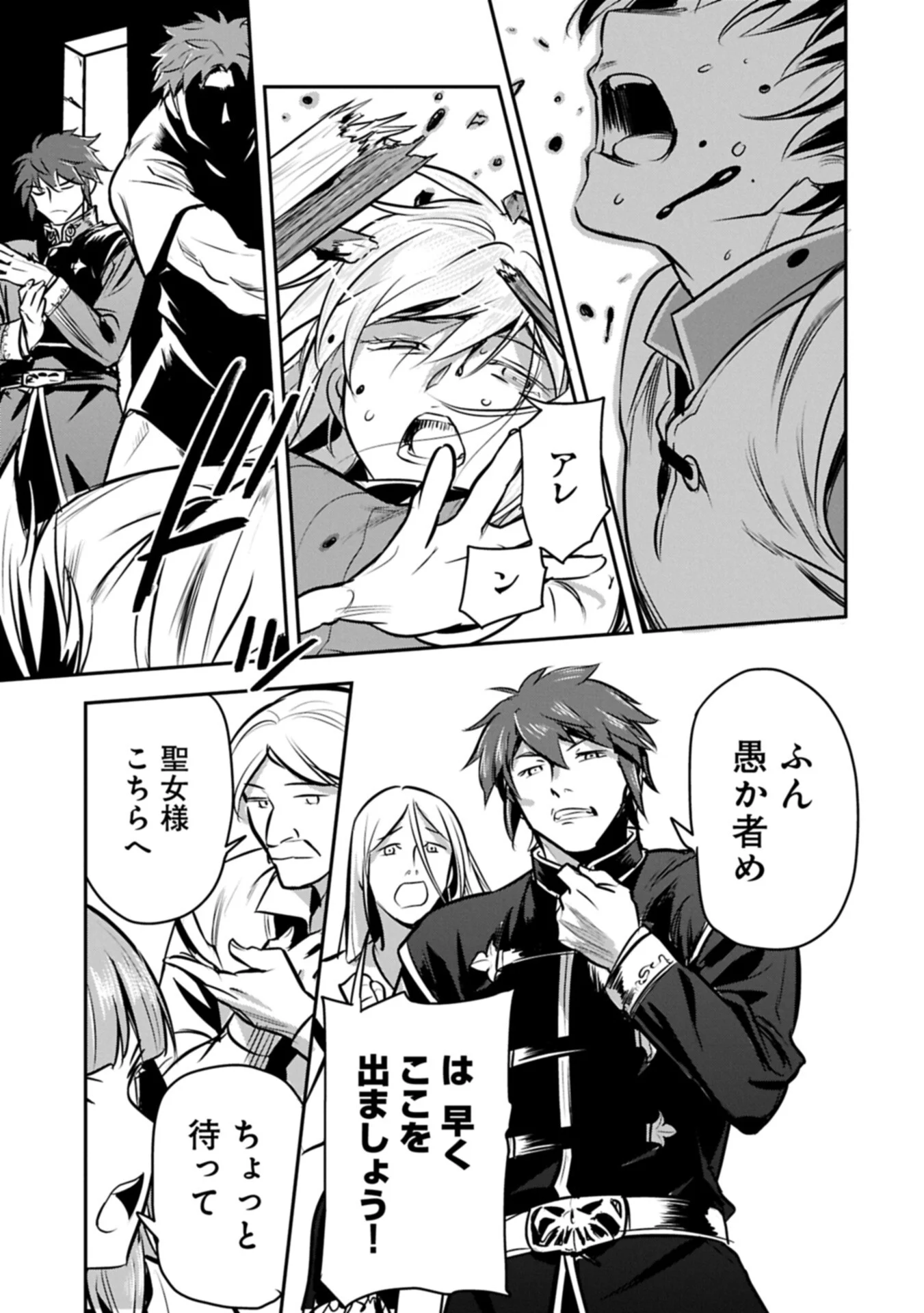 Chounin A wa Akuyaku Reijou wo Doushitemo Sukuitai Chapter 49.2 3ページ