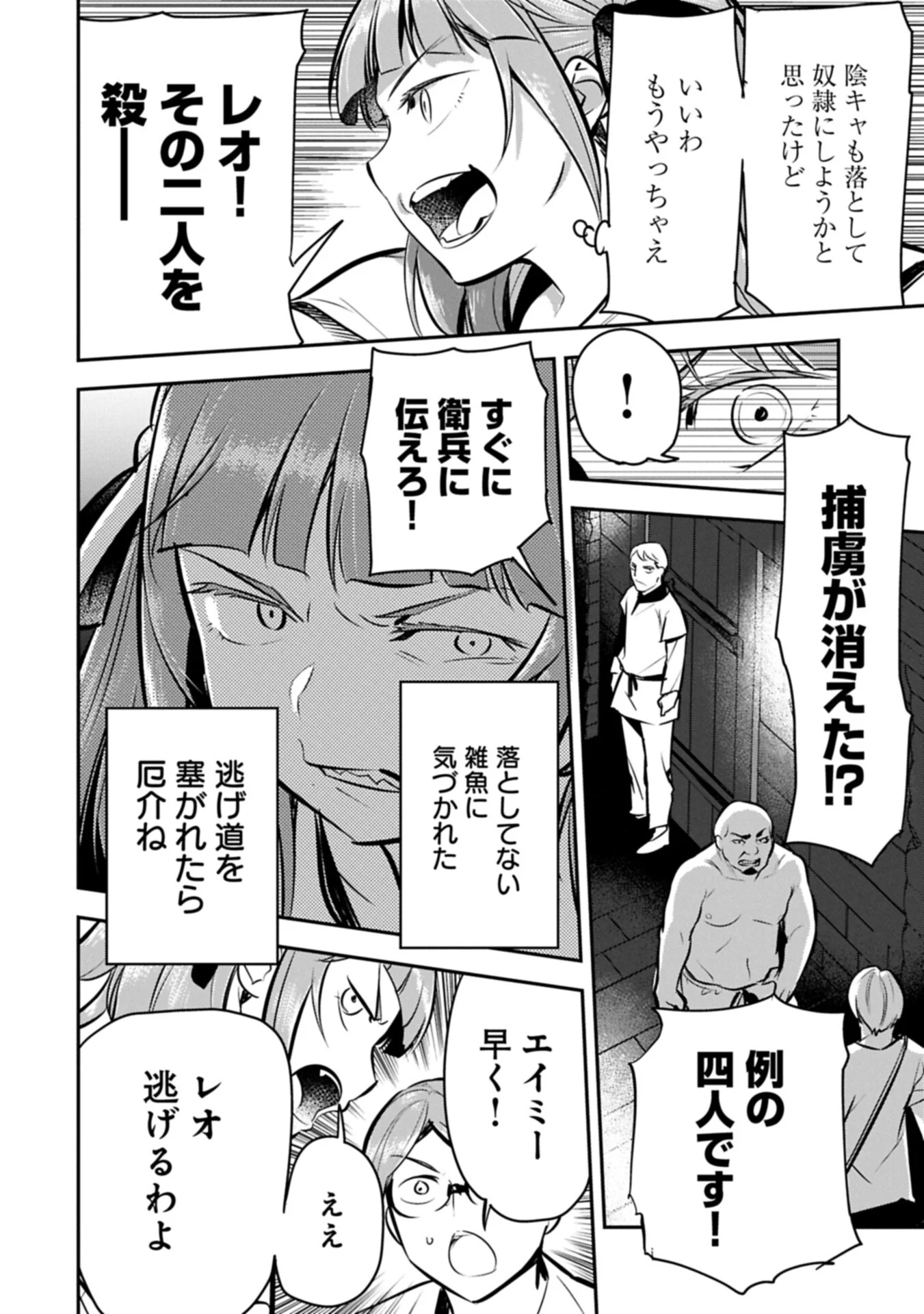 Chounin A wa Akuyaku Reijou wo Doushitemo Sukuitai Chapter 49.2 4ページ