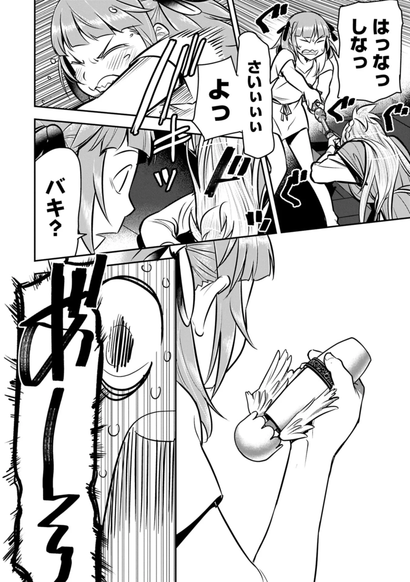 Chounin A wa Akuyaku Reijou wo Doushitemo Sukuitai Chapter 49.2 6ページ