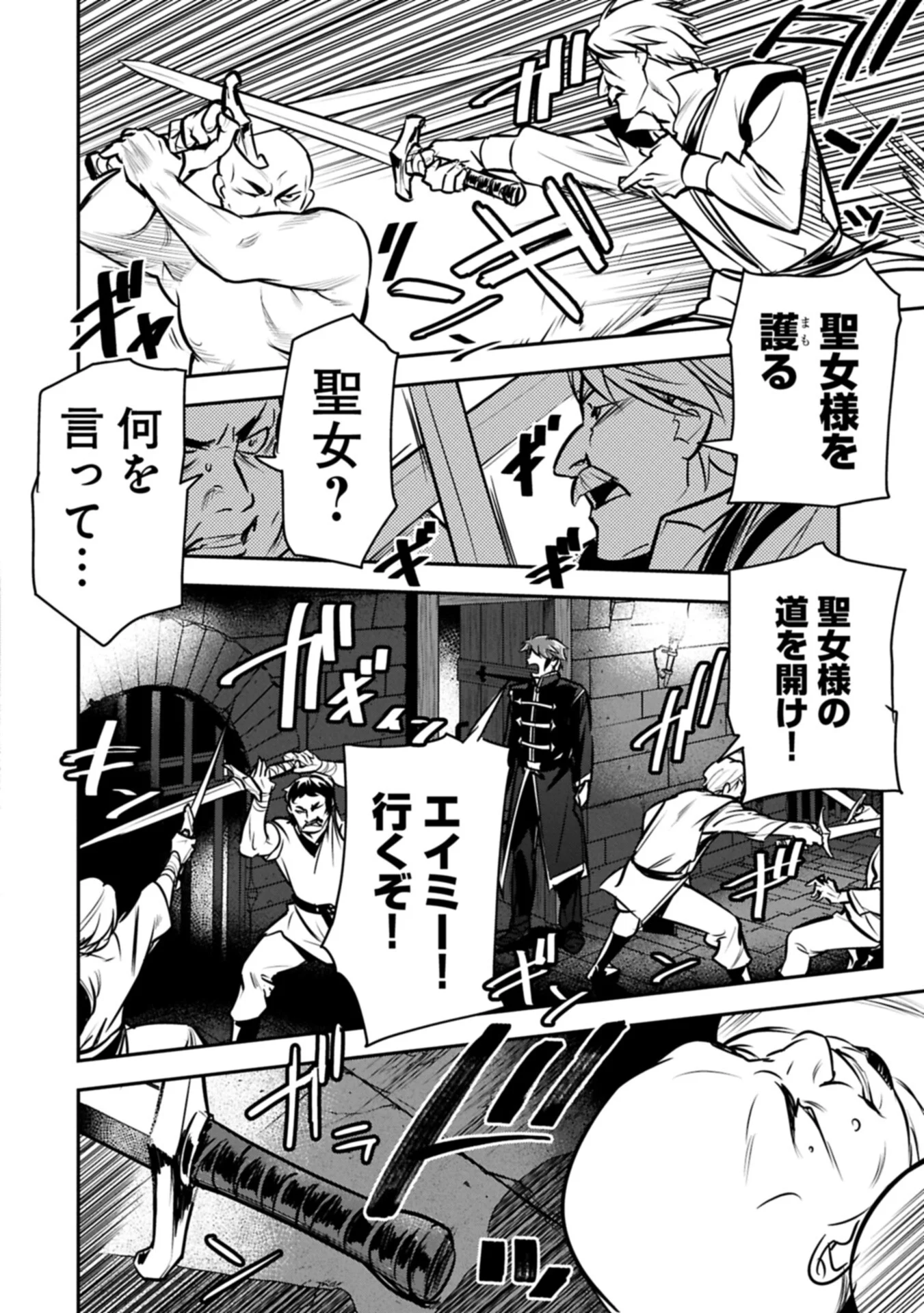 Chounin A wa Akuyaku Reijou wo Doushitemo Sukuitai Chapter 49.2 8ページ
