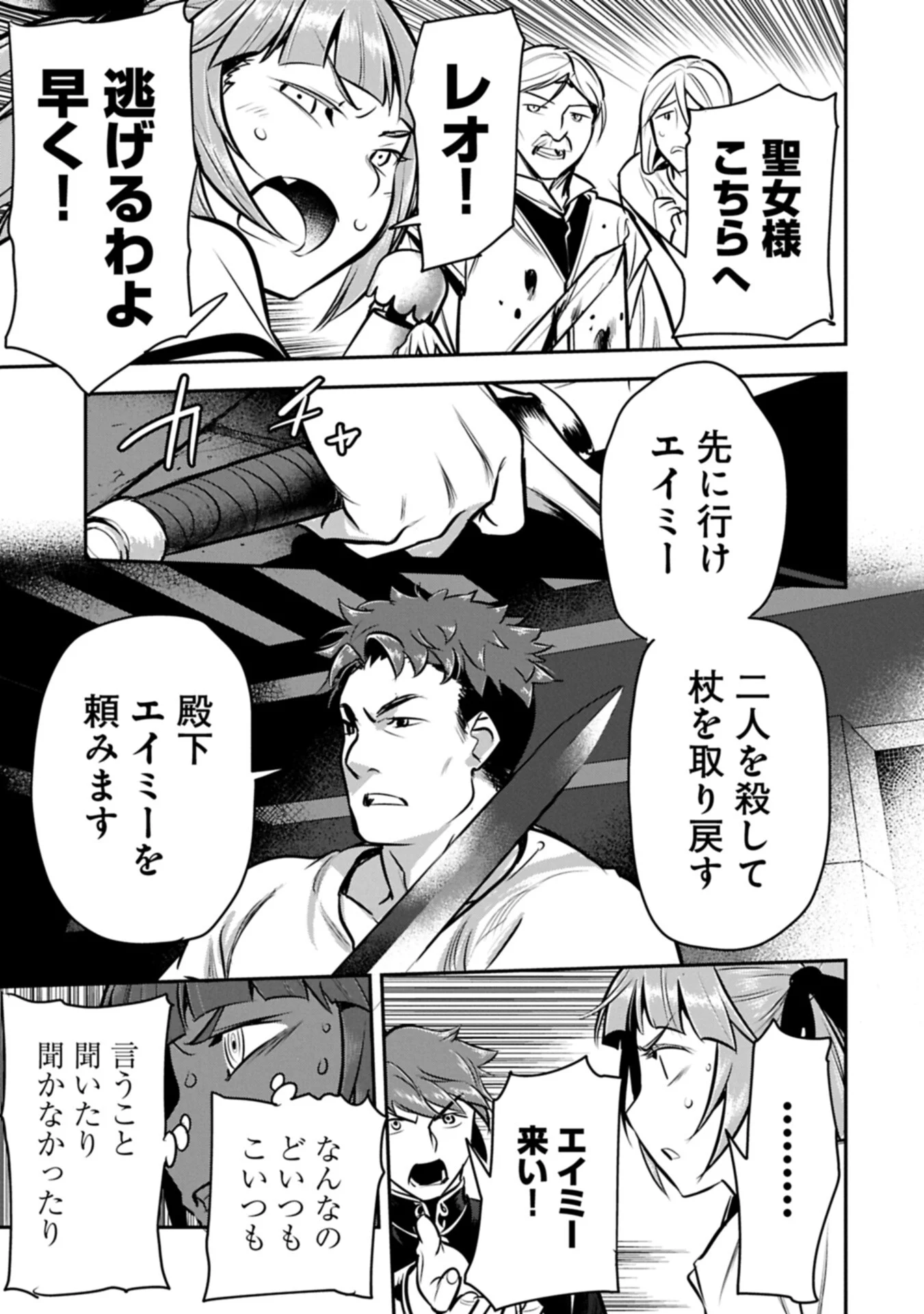 Chounin A wa Akuyaku Reijou wo Doushitemo Sukuitai Chapter 49.2 9ページ