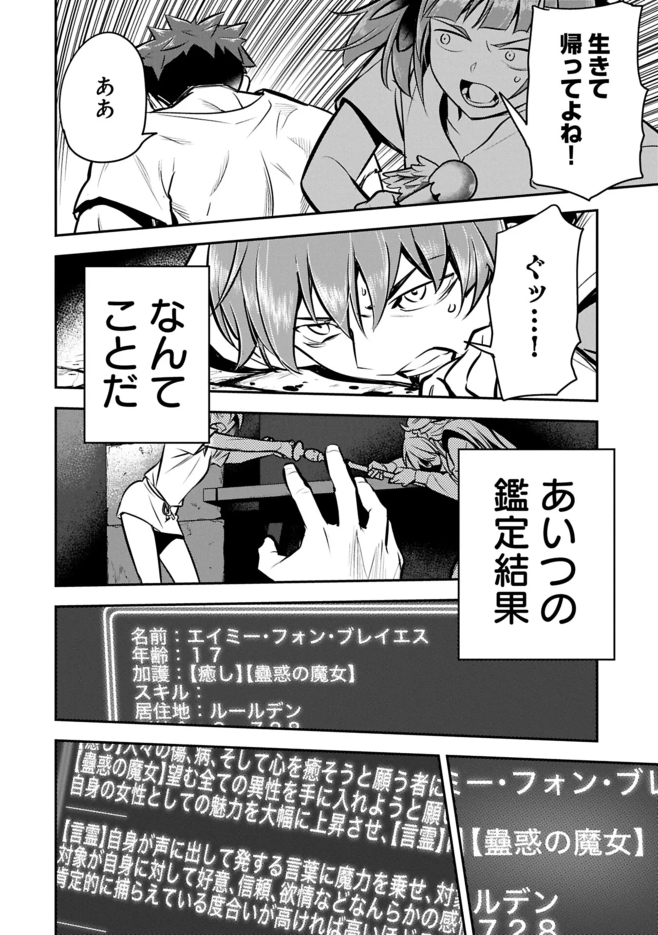Chounin A wa Akuyaku Reijou wo Doushitemo Sukuitai Chapter 49.2 10ページ