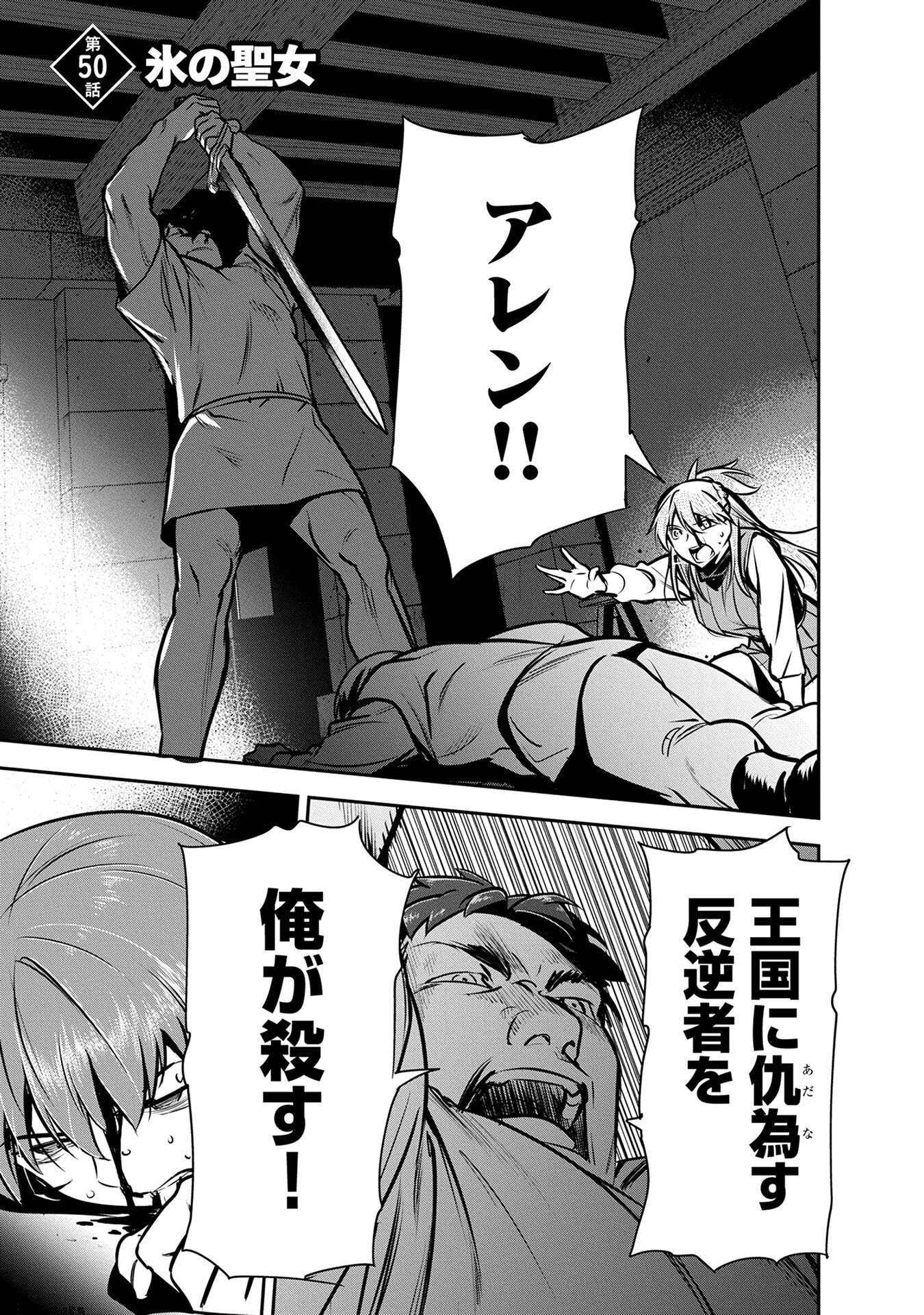 Chounin A wa Akuyaku Reijou wo Doushitemo Sukuitai Chapter 50 1ページ