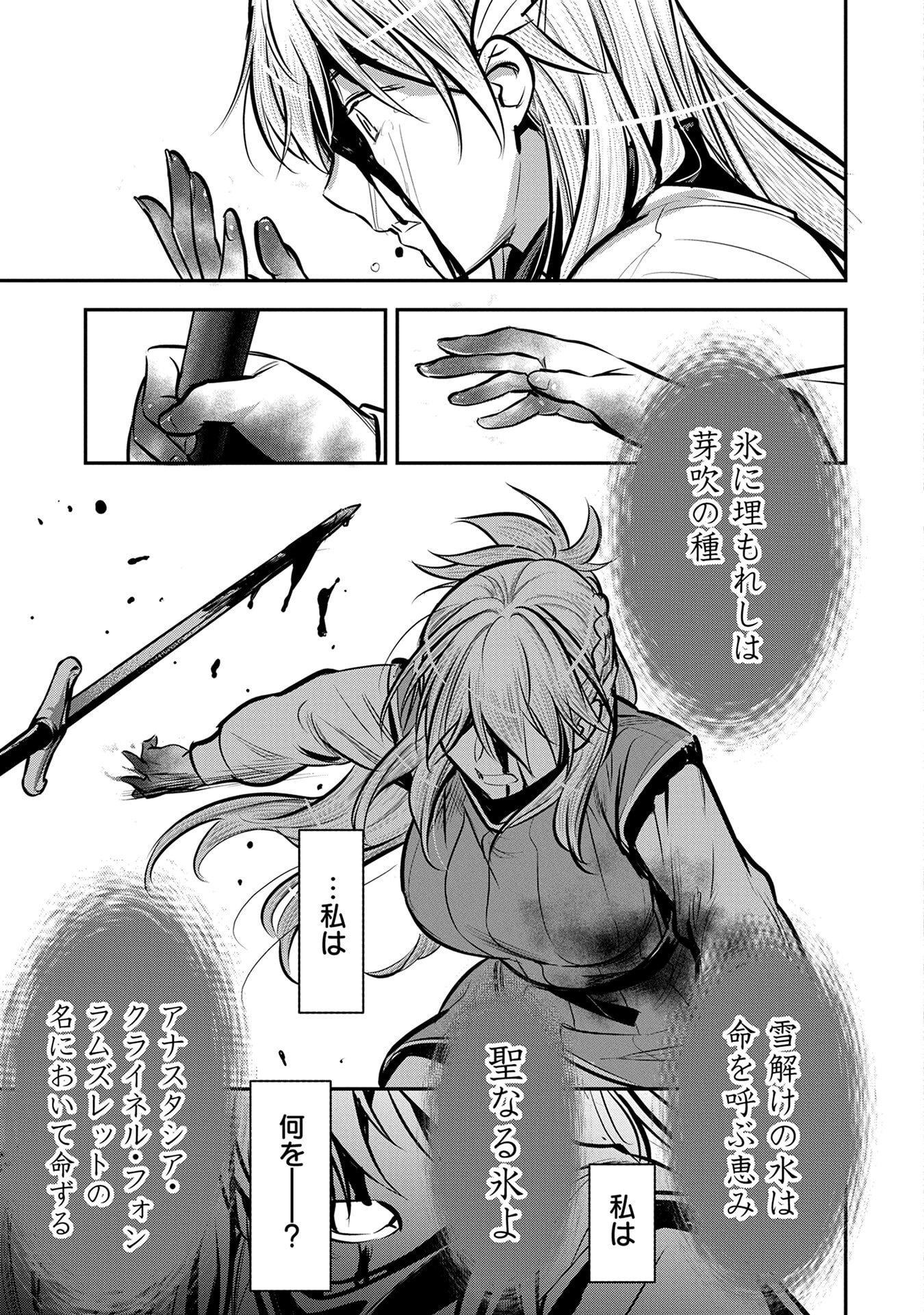 Chounin A wa Akuyaku Reijou wo Doushitemo Sukuitai Chapter 50 11ページ