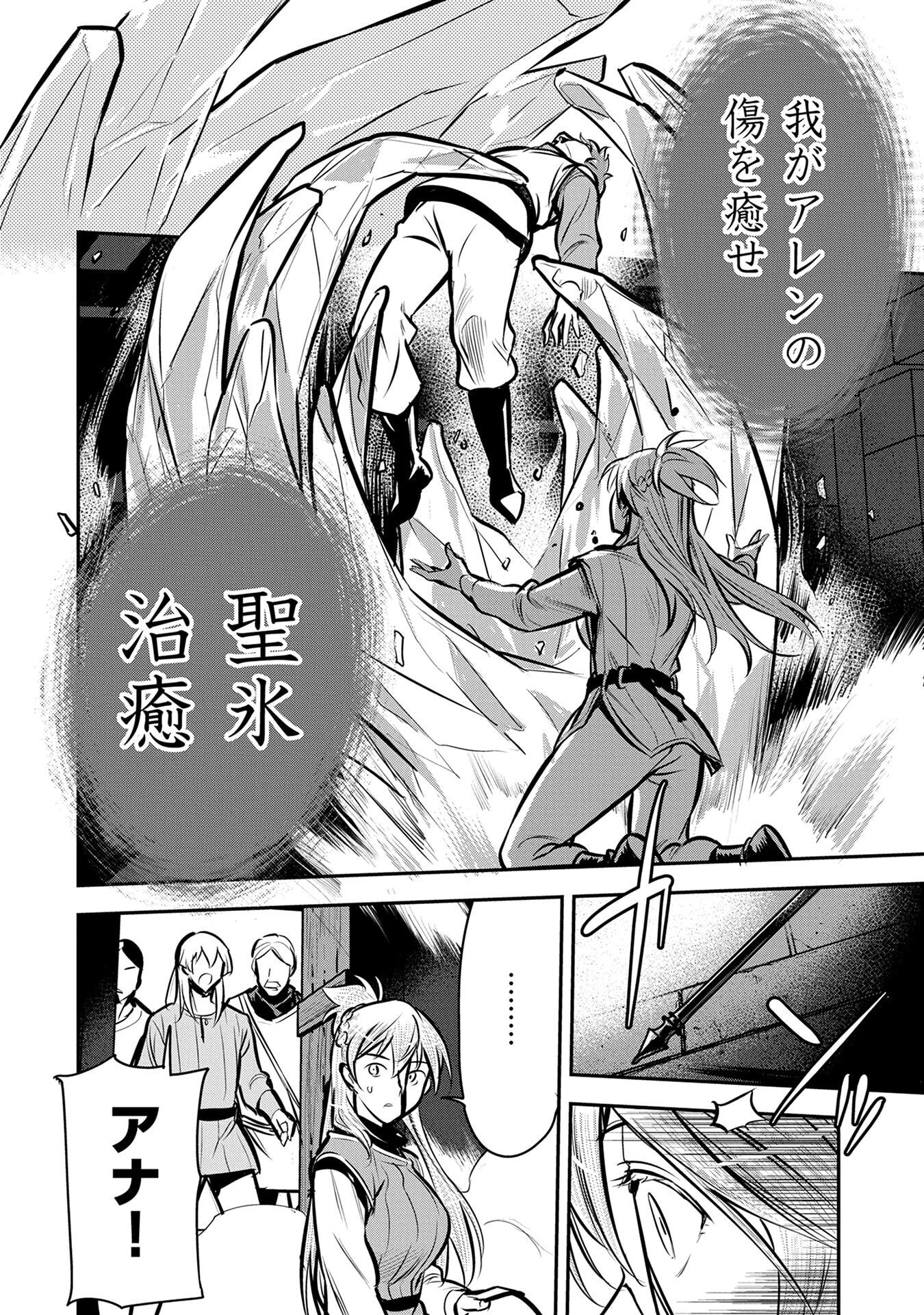 Chounin A wa Akuyaku Reijou wo Doushitemo Sukuitai Chapter 50 12ページ