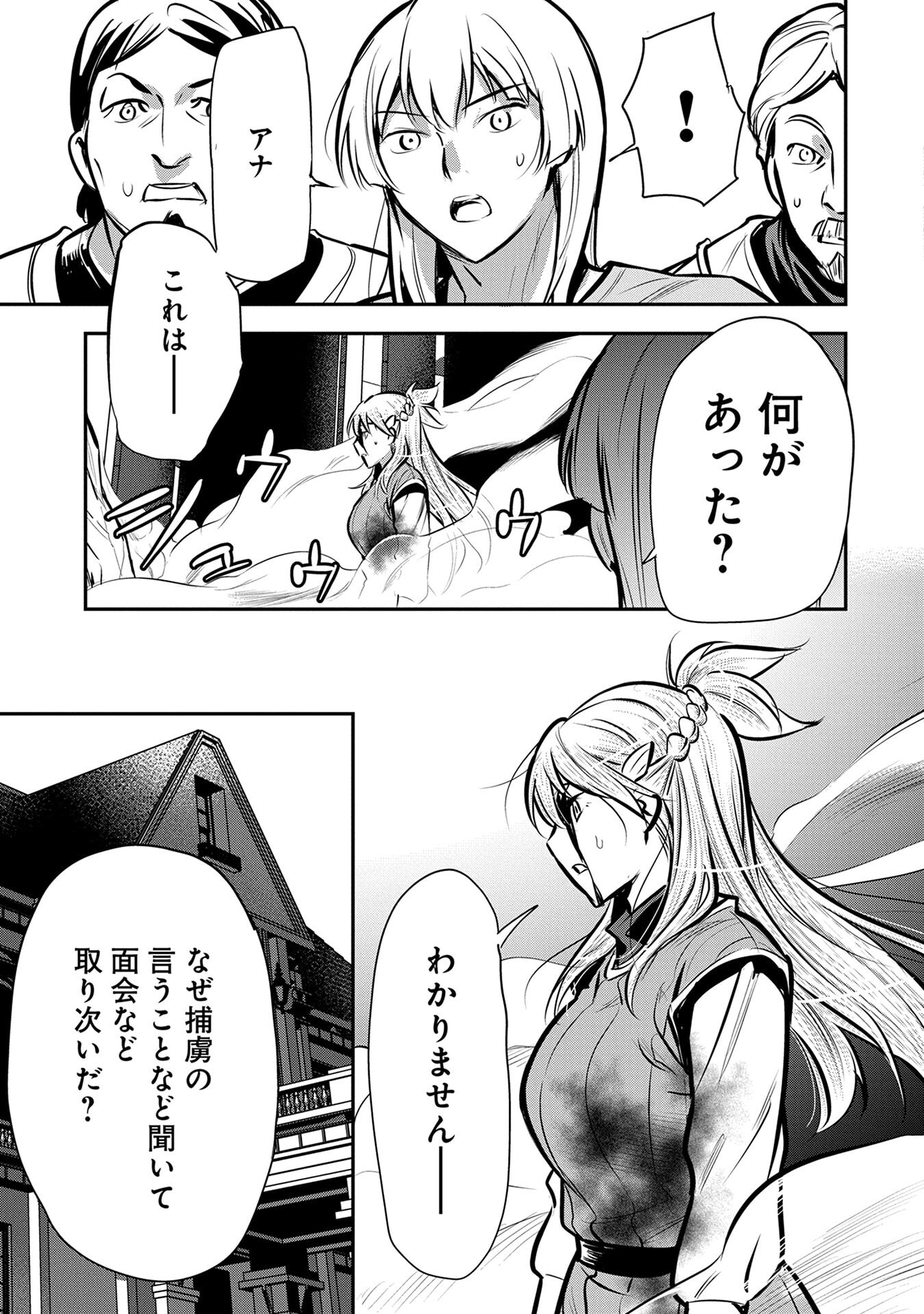 Chounin A wa Akuyaku Reijou wo Doushitemo Sukuitai Chapter 50 13ページ
