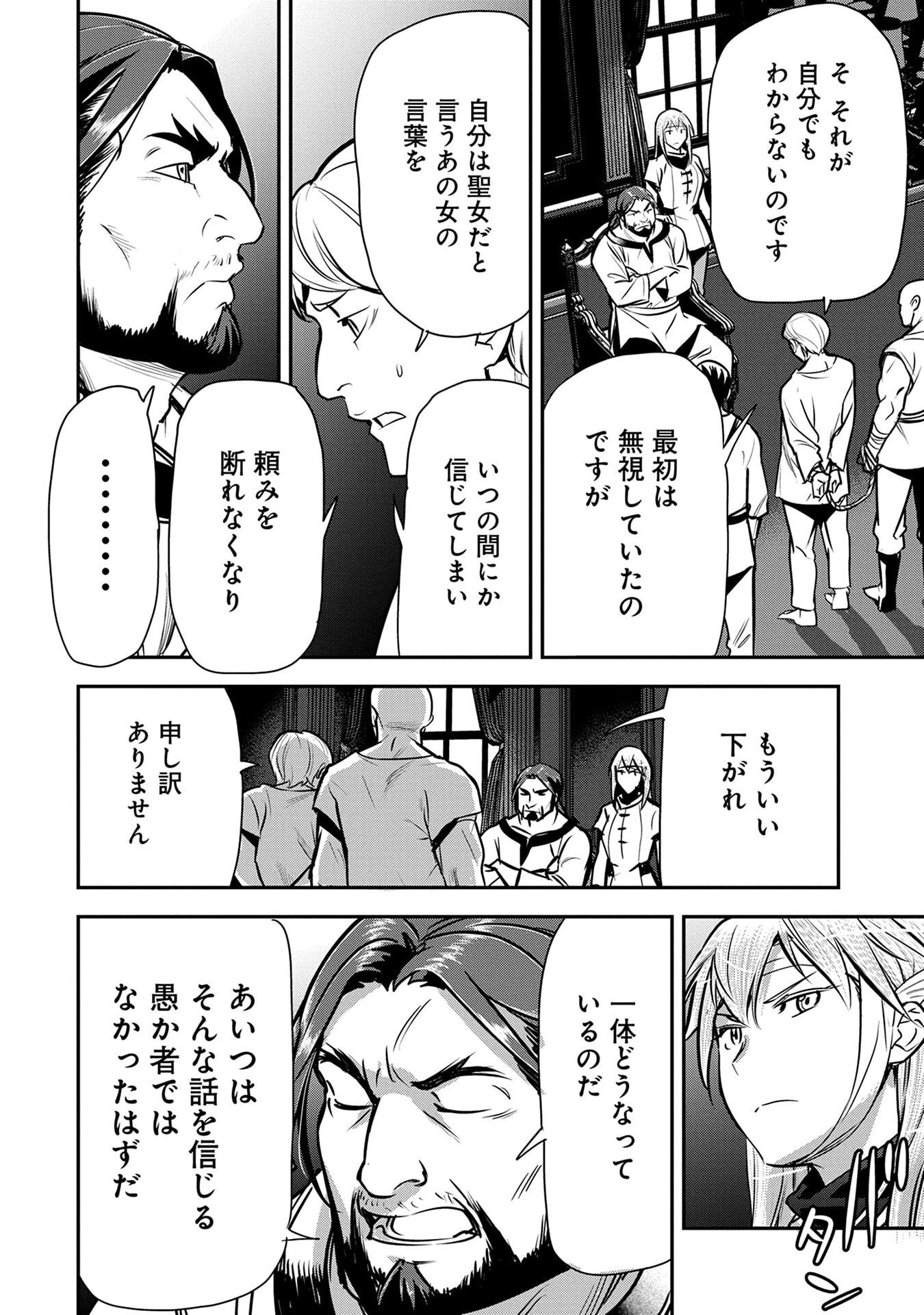 Chounin A wa Akuyaku Reijou wo Doushitemo Sukuitai Chapter 50 14ページ