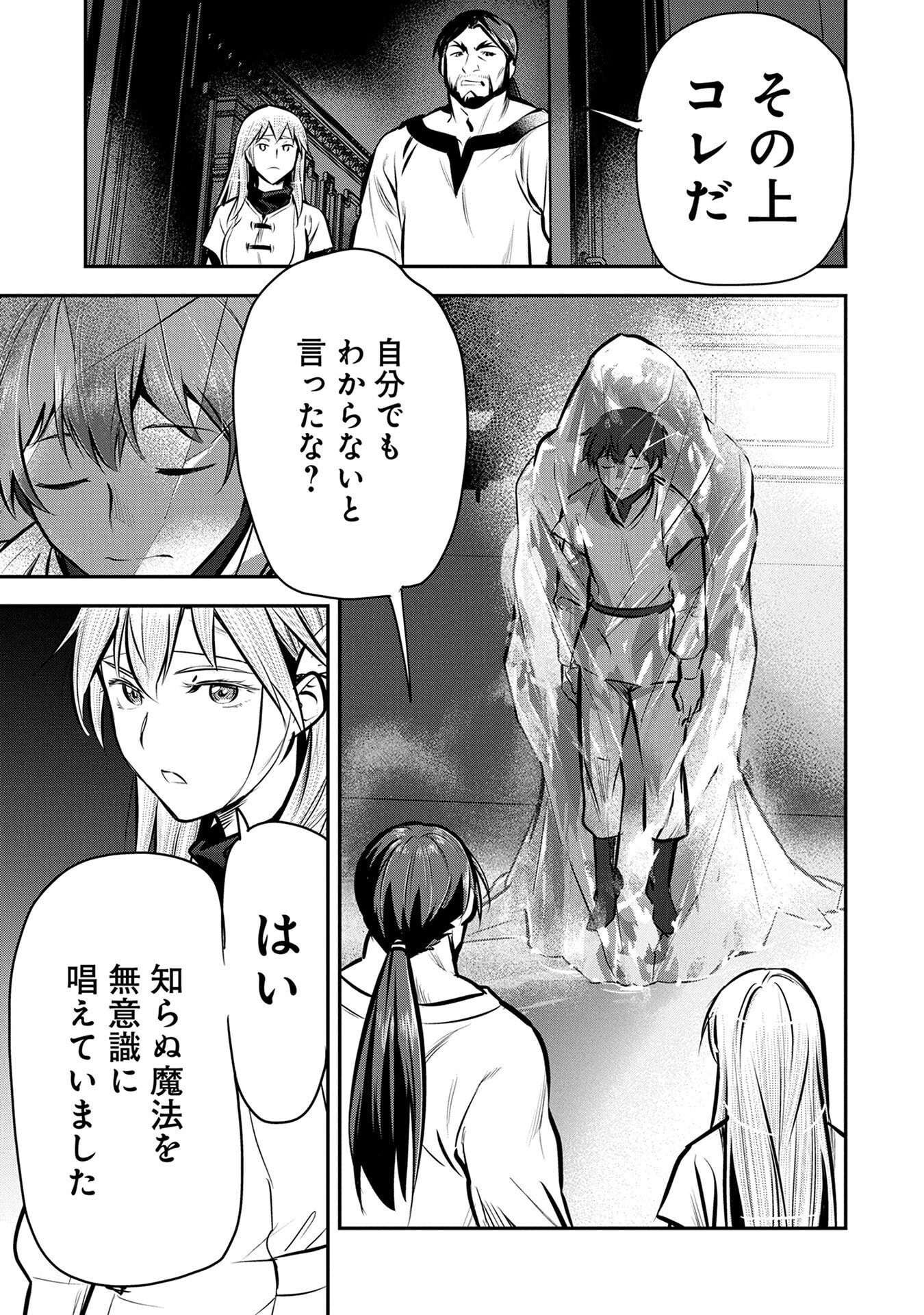 Chounin A wa Akuyaku Reijou wo Doushitemo Sukuitai Chapter 50 15ページ