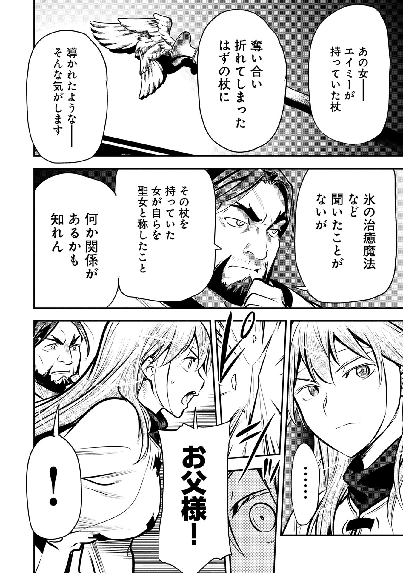 Chounin A wa Akuyaku Reijou wo Doushitemo Sukuitai Chapter 50 16ページ